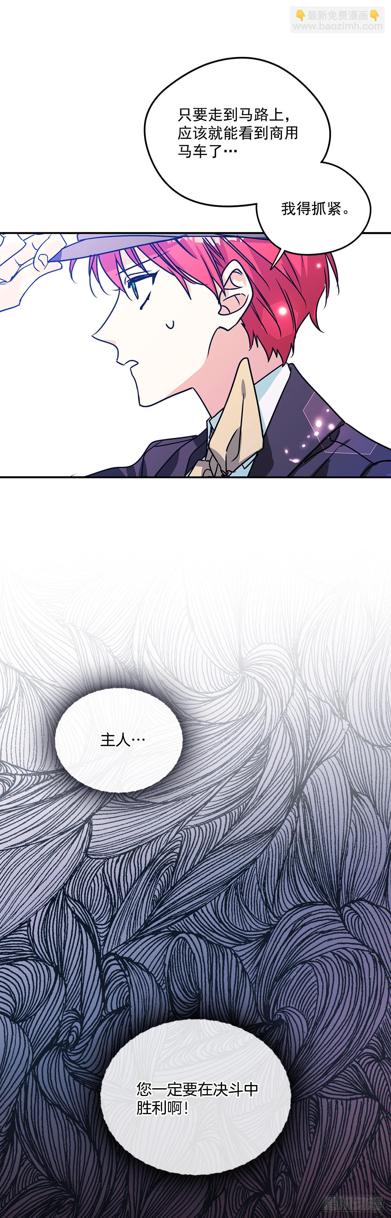 我的美麗男僕 - 61.我要去決鬥場 - 3