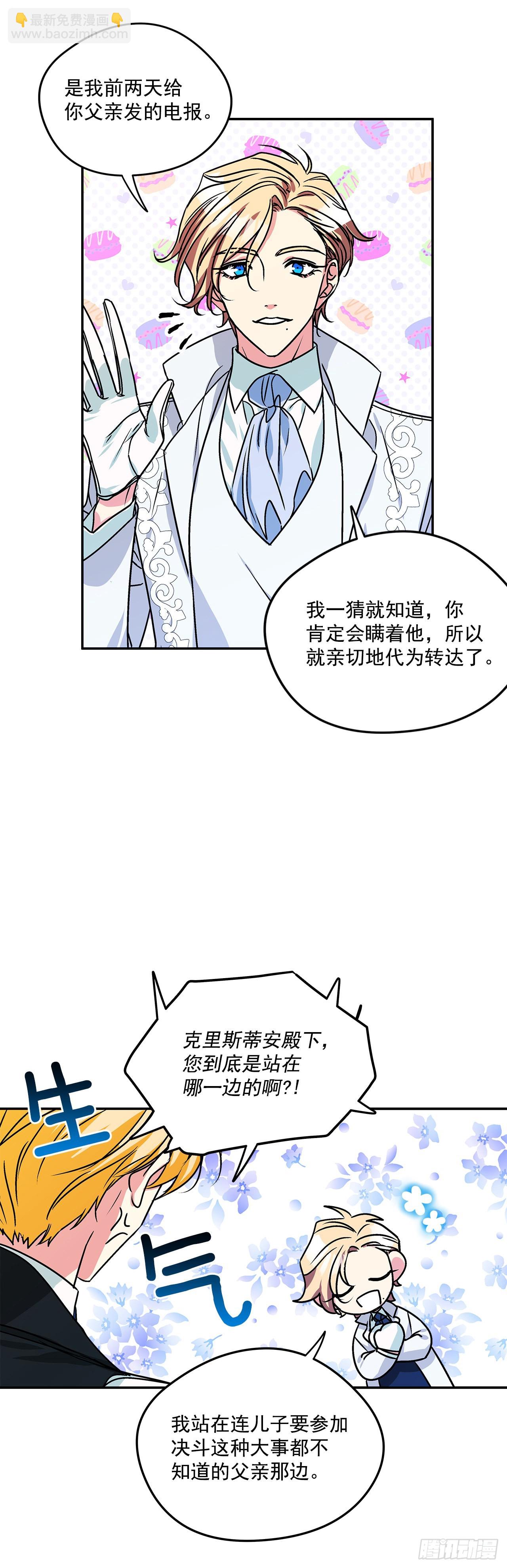 我的美麗男僕 - 61.我要去決鬥場 - 3