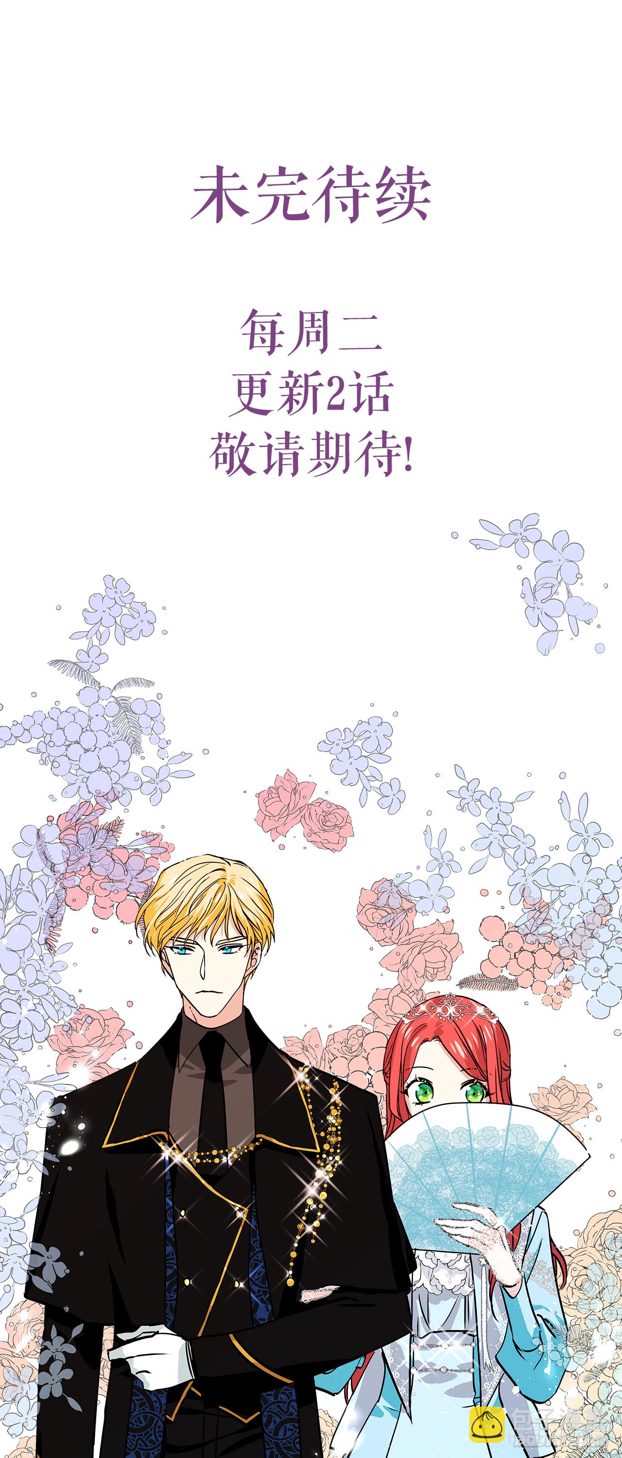 我的美麗男僕 - 61.我要去決鬥場 - 3