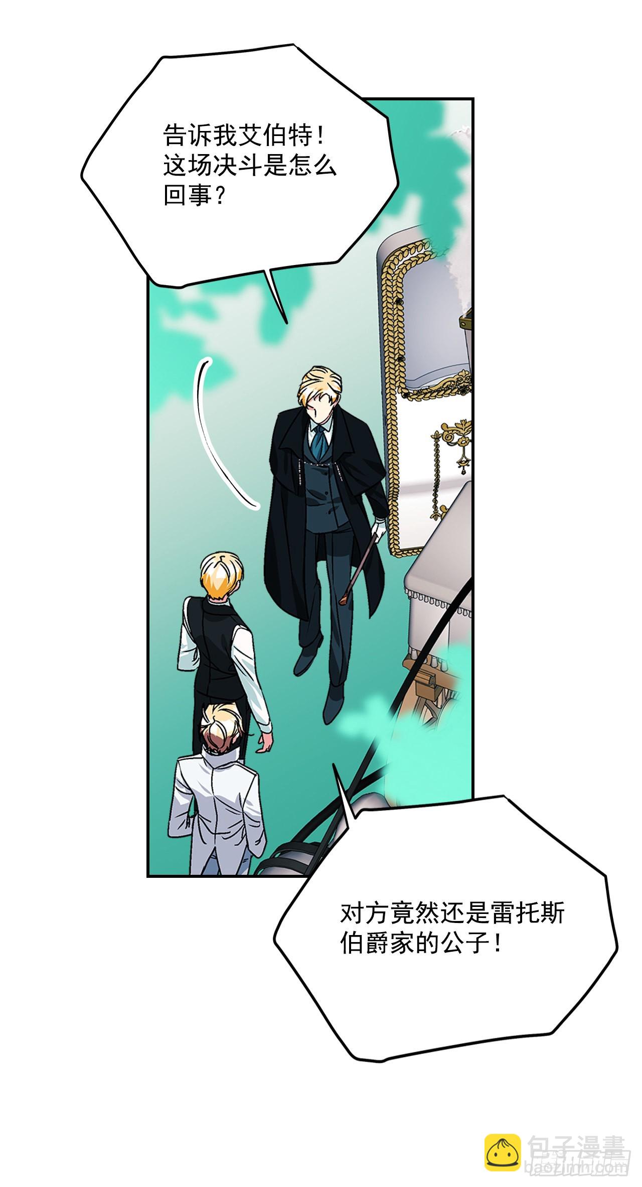 我的美麗男僕 - 61.我要去決鬥場 - 4