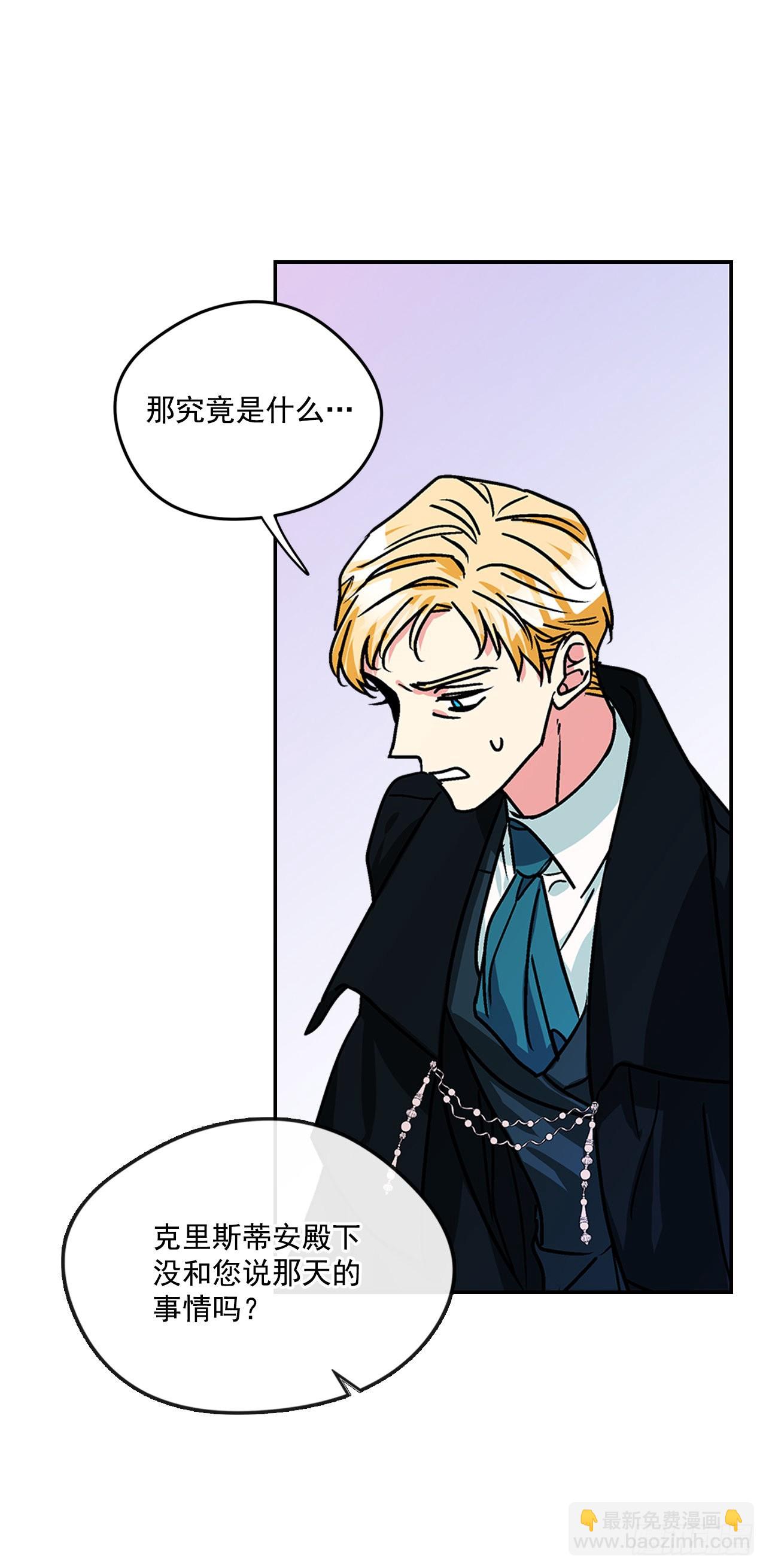 我的美麗男僕 - 61.我要去決鬥場 - 6