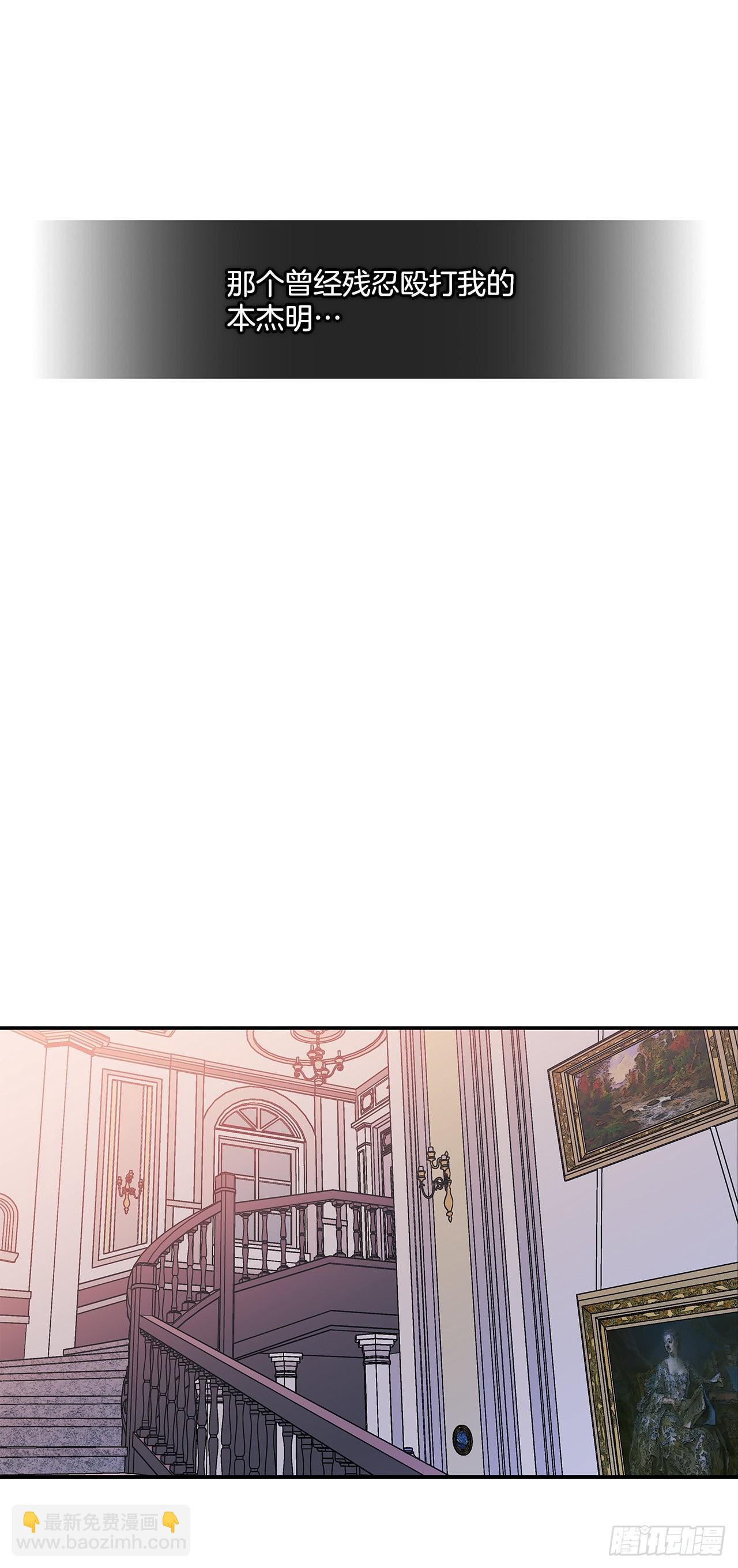 我的美麗男僕 - 63.本傑明的道歉 - 5