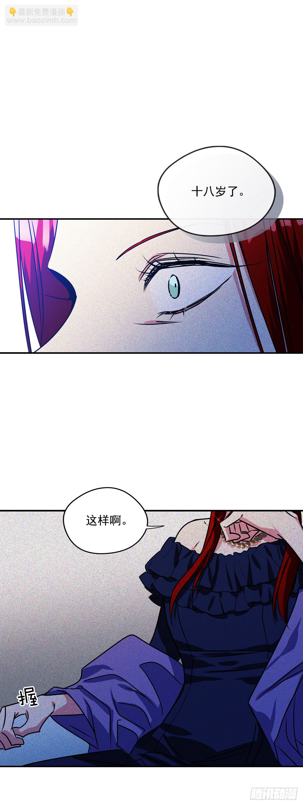 我的美麗男僕 - 63.本傑明的道歉 - 6