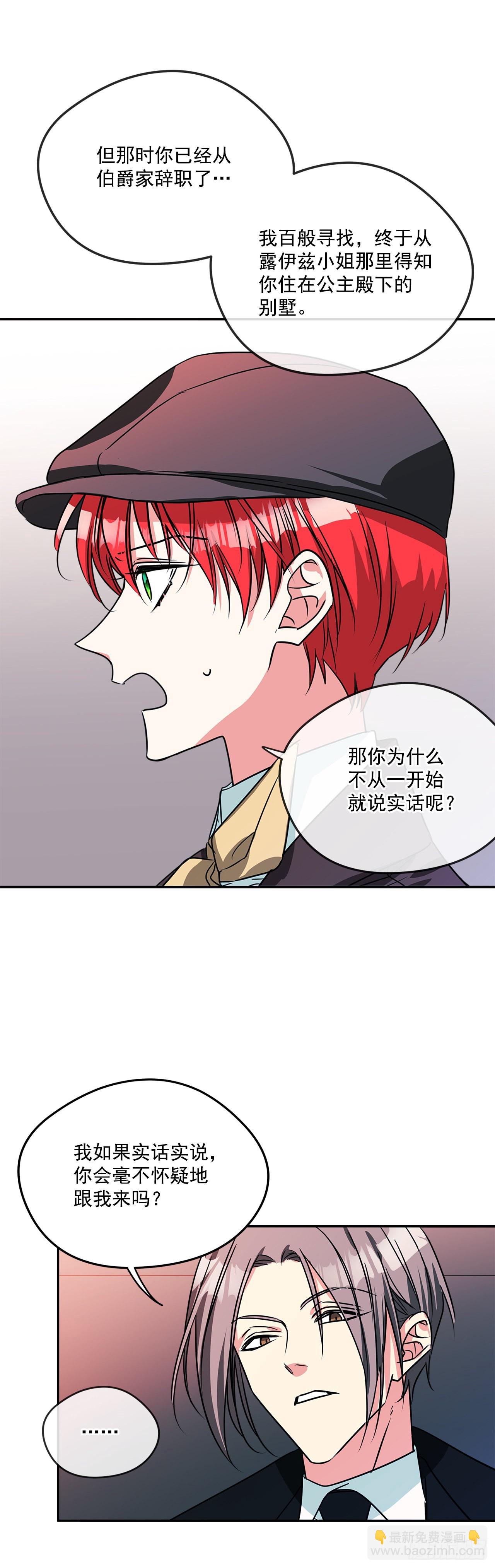 我的美麗男僕 - 63.本傑明的道歉 - 3