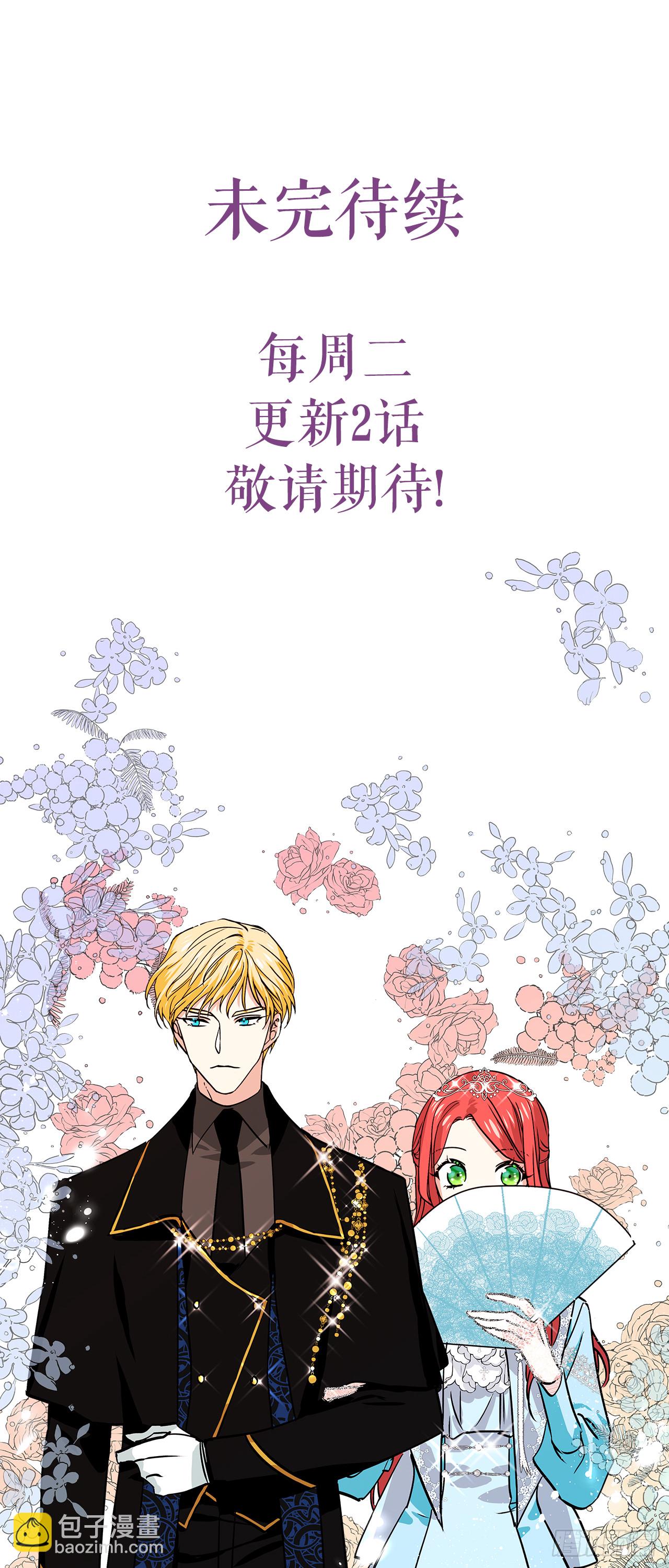 我的美麗男僕 - 63.本傑明的道歉 - 2