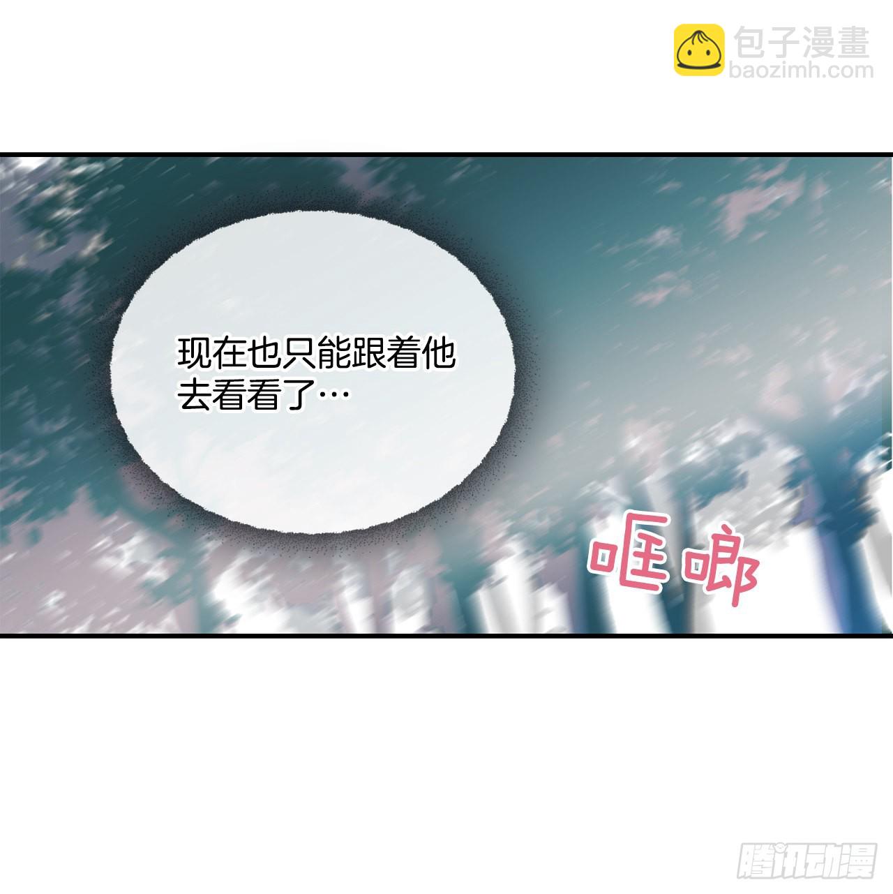 我的美麗男僕 - 63.本傑明的道歉 - 2