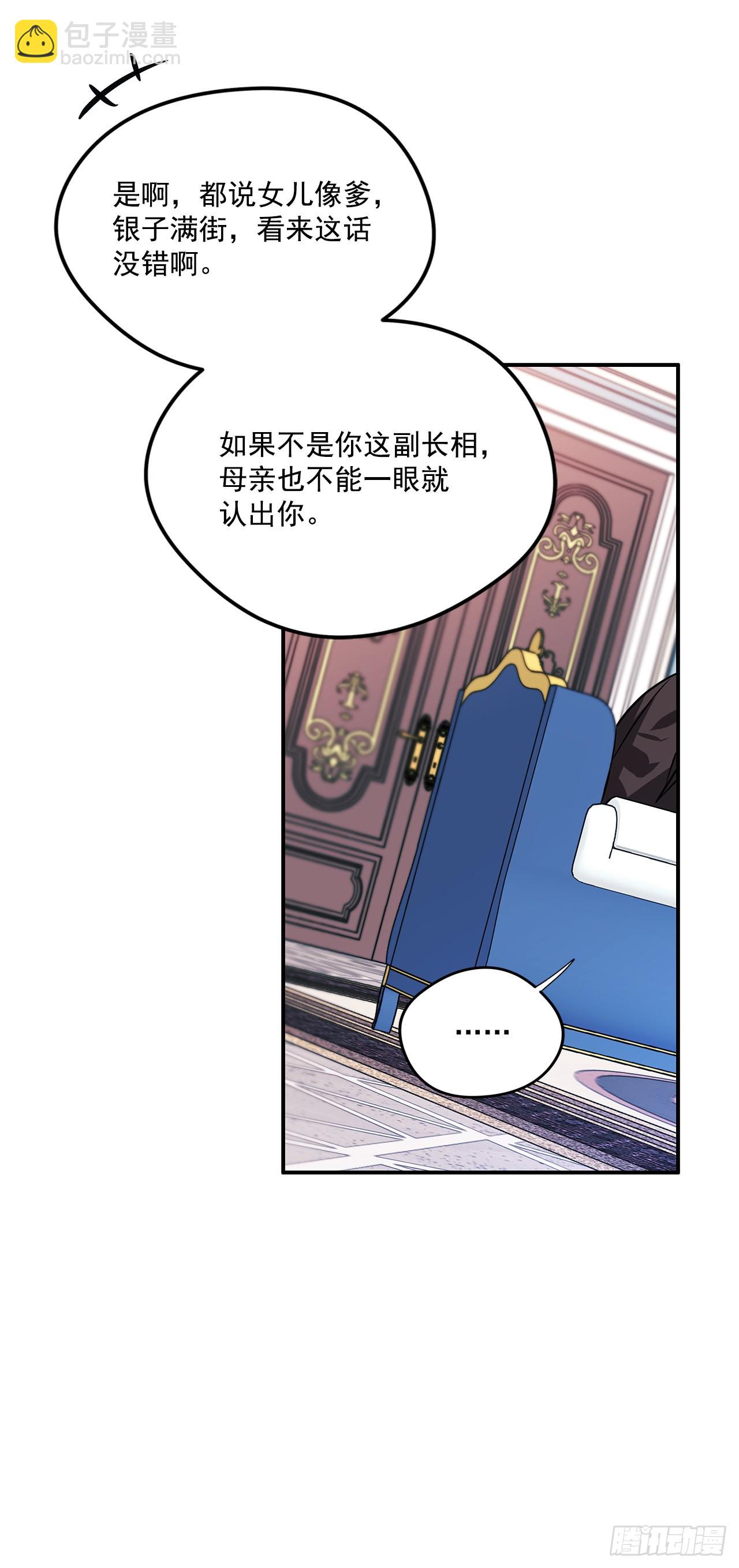 我的美麗男僕 - 65.父親是大貴族 - 2