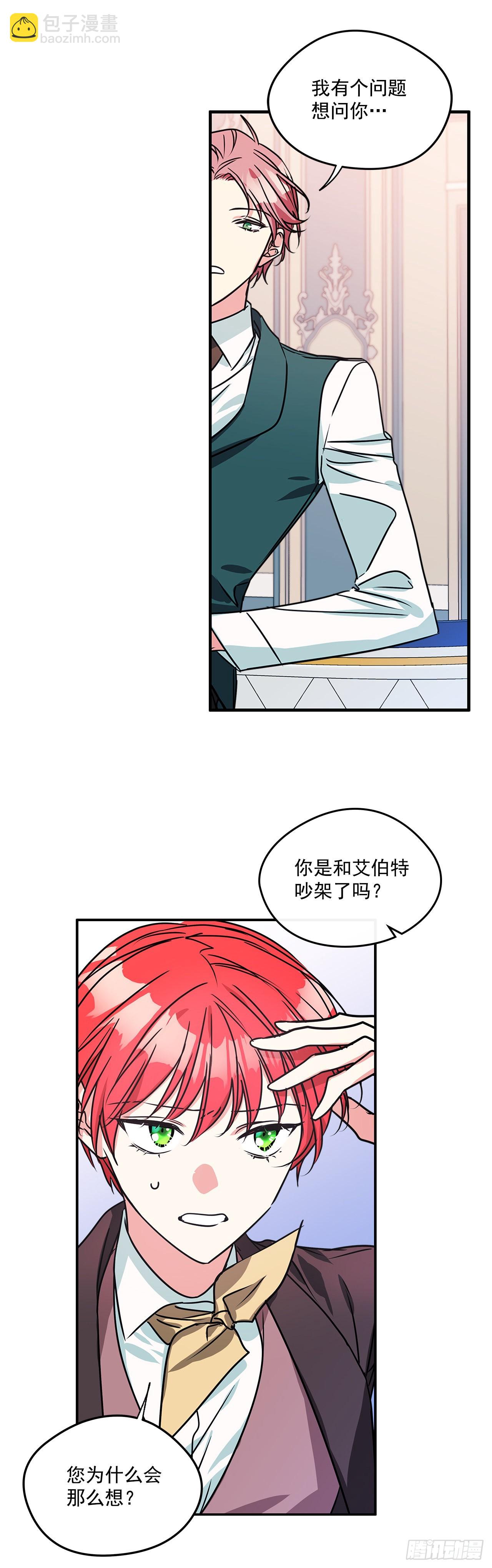 我的美麗男僕 - 65.父親是大貴族 - 5