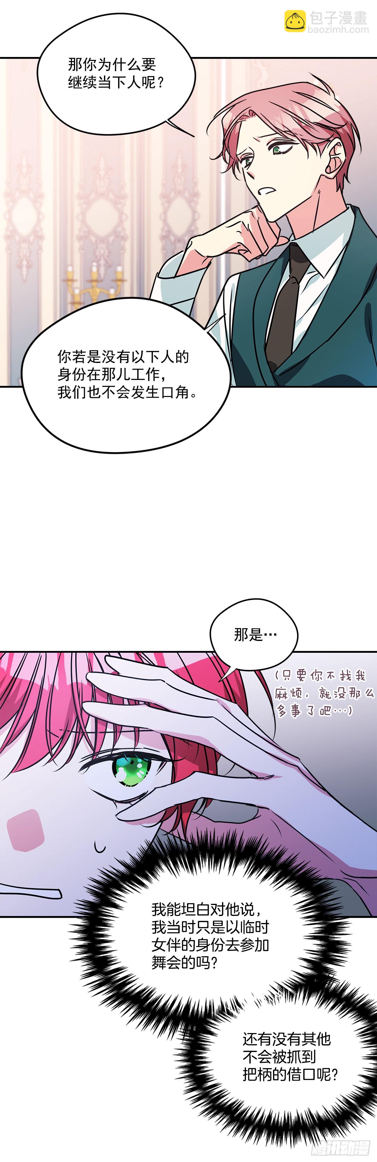 我的美麗男僕 - 65.父親是大貴族 - 1