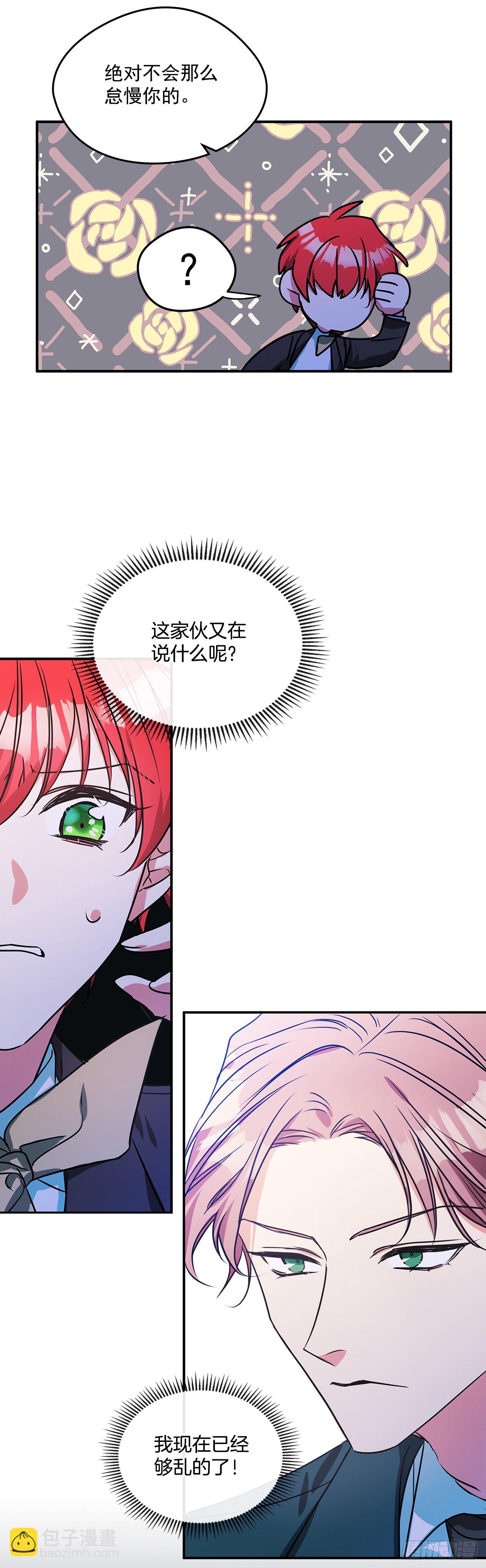 我的美麗男僕 - 65.父親是大貴族 - 3