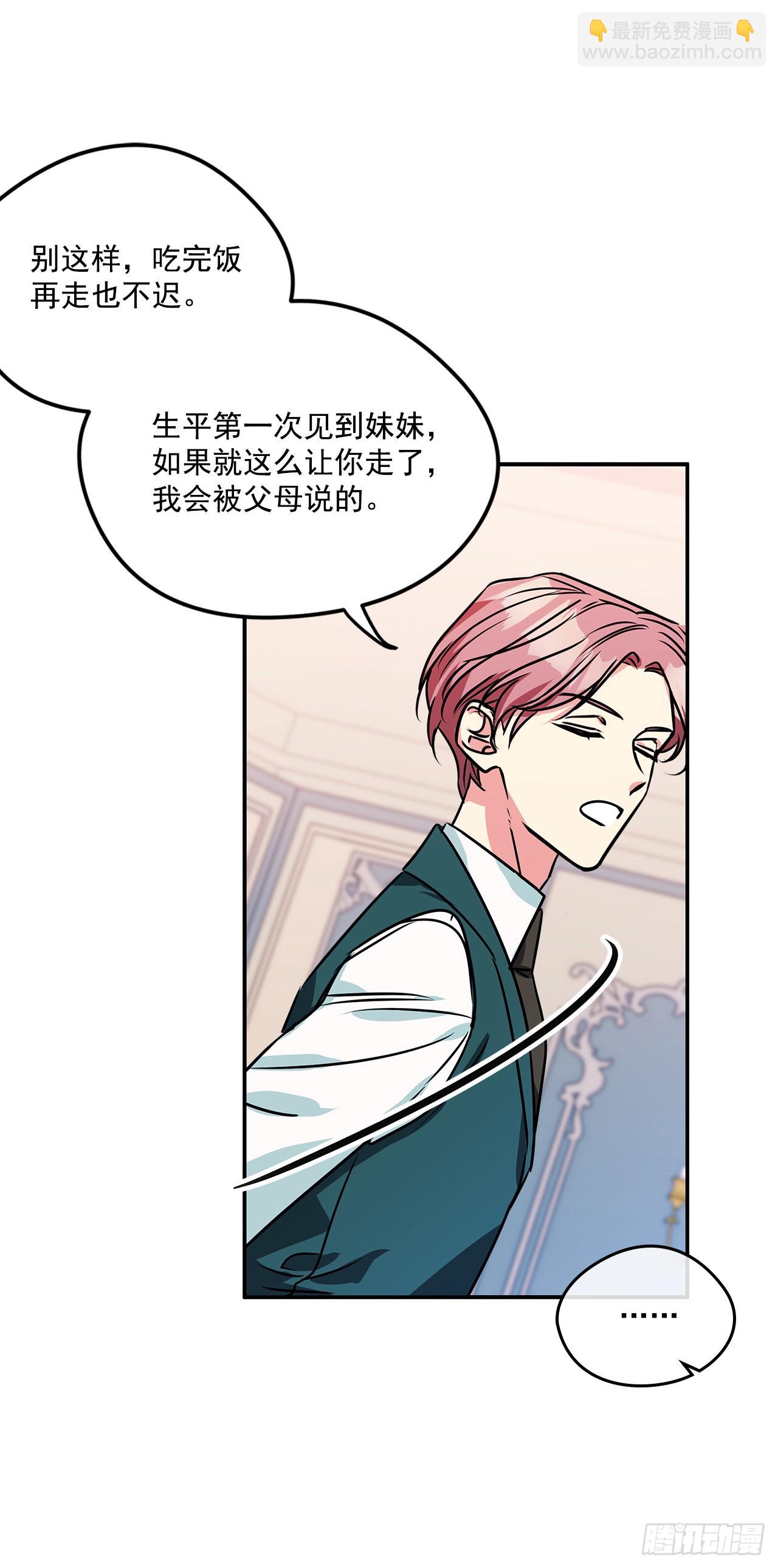 我的美麗男僕 - 65.父親是大貴族 - 2