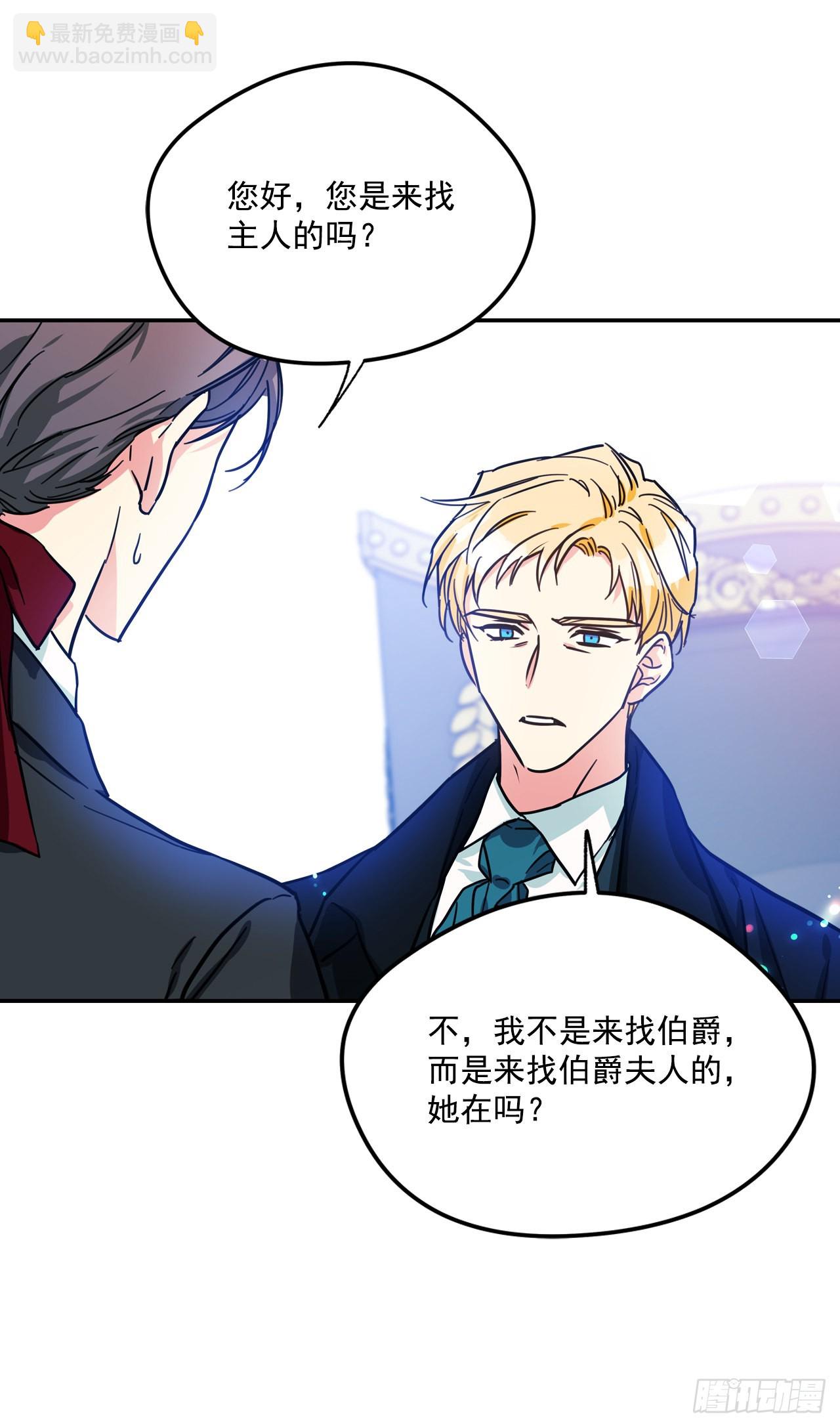 我的美麗男僕 - 65.父親是大貴族 - 6