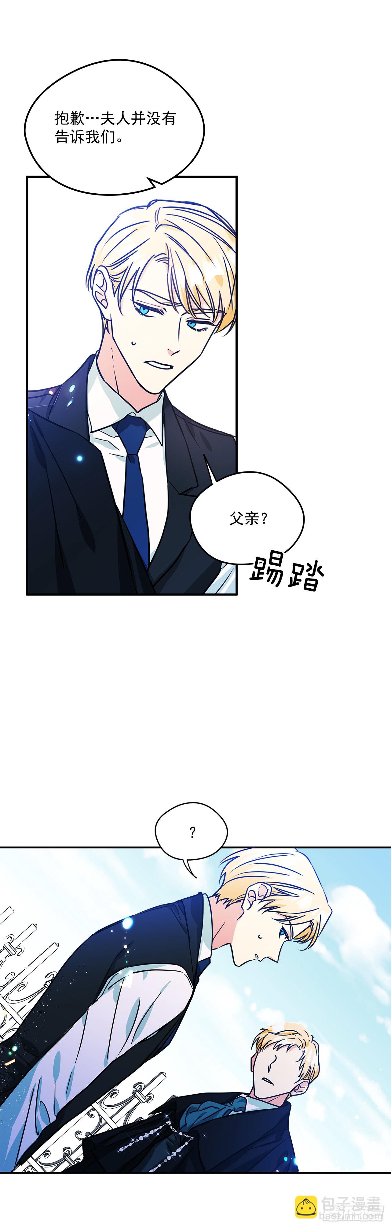 我的美麗男僕 - 65.父親是大貴族 - 2