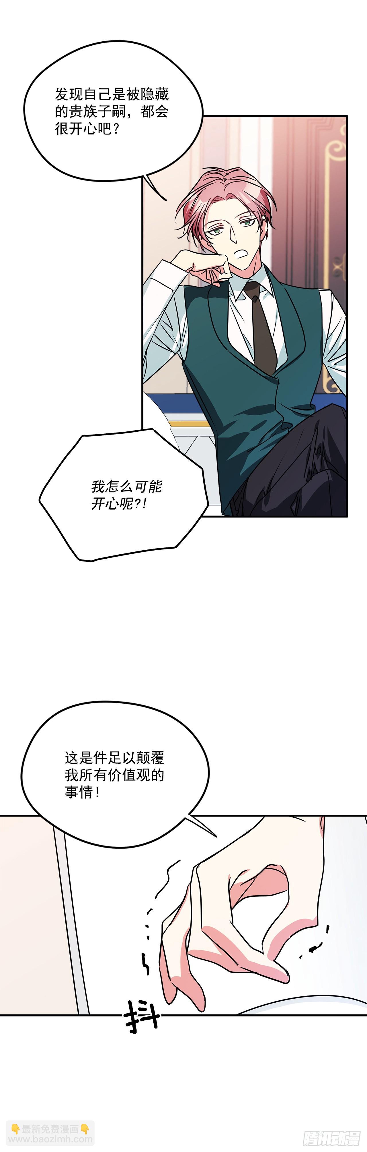 我的美麗男僕 - 65.父親是大貴族 - 1