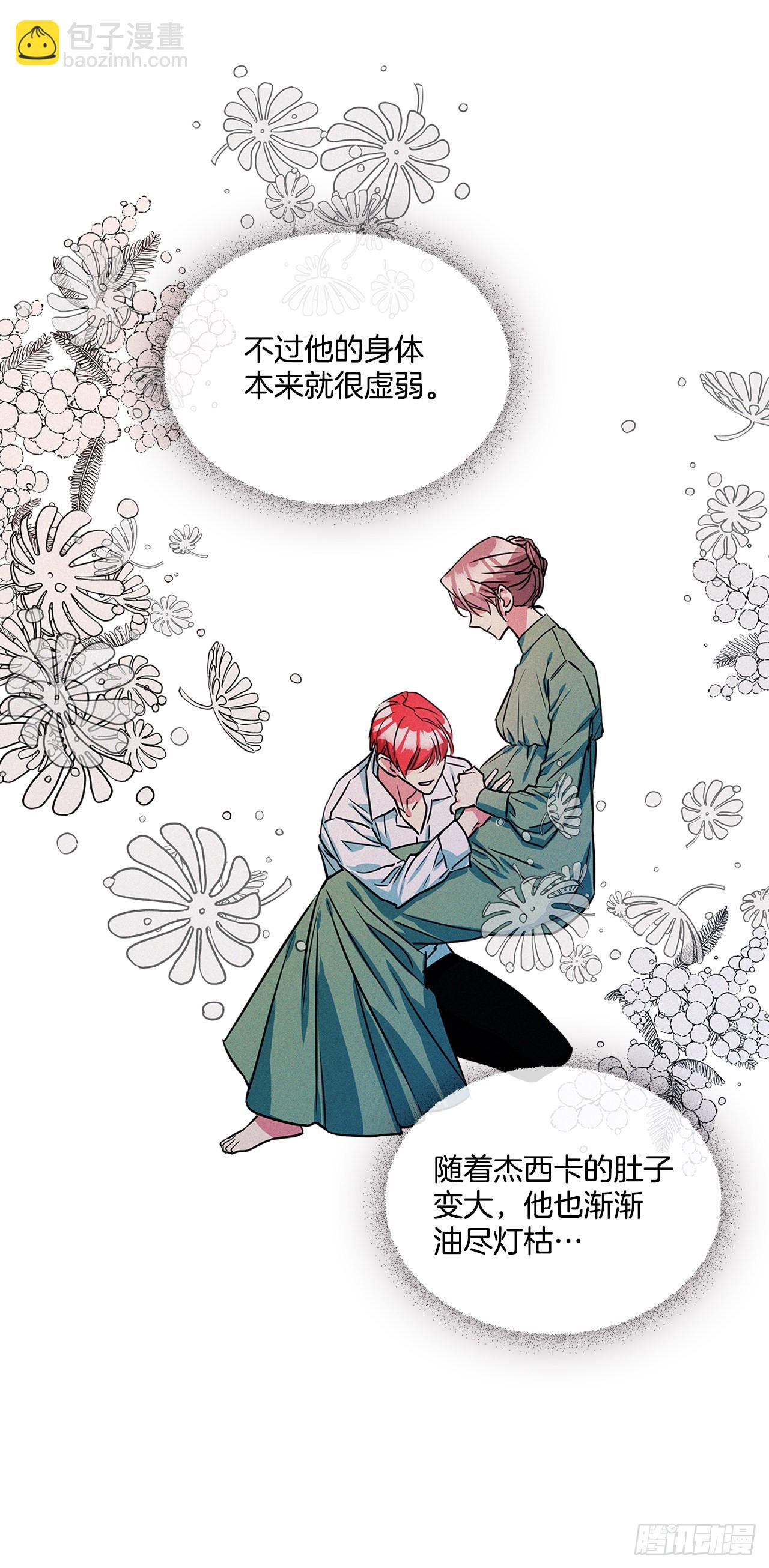 我的美麗男僕 - 67.父母的過去 - 5