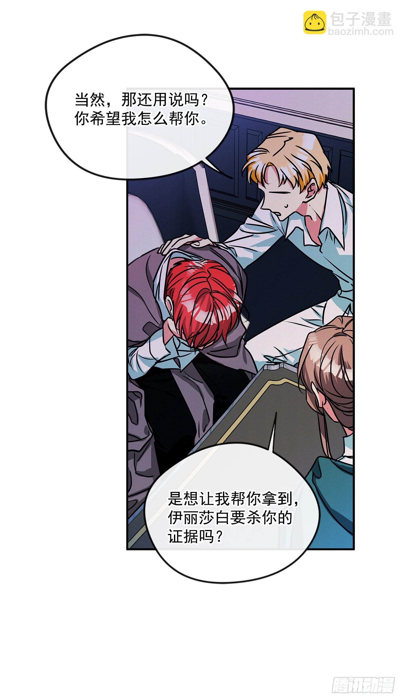 我的美麗男僕 - 67.父母的過去 - 2