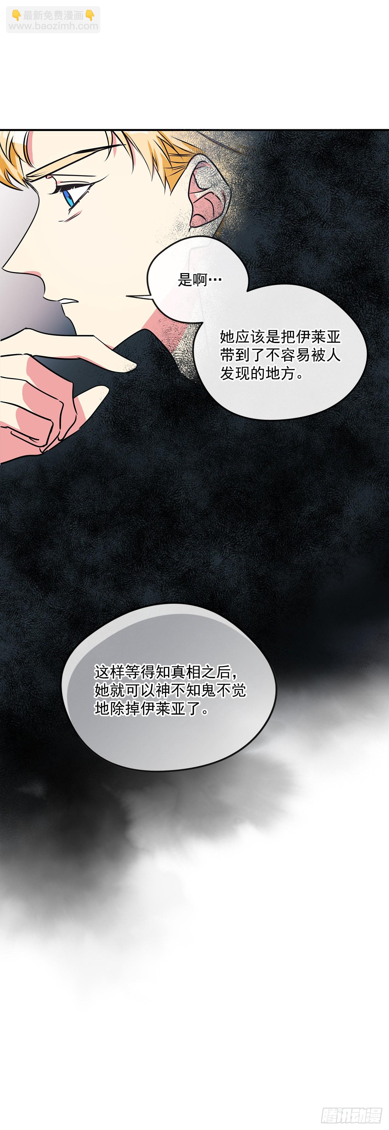 我的美麗男僕 - 67.父母的過去 - 2