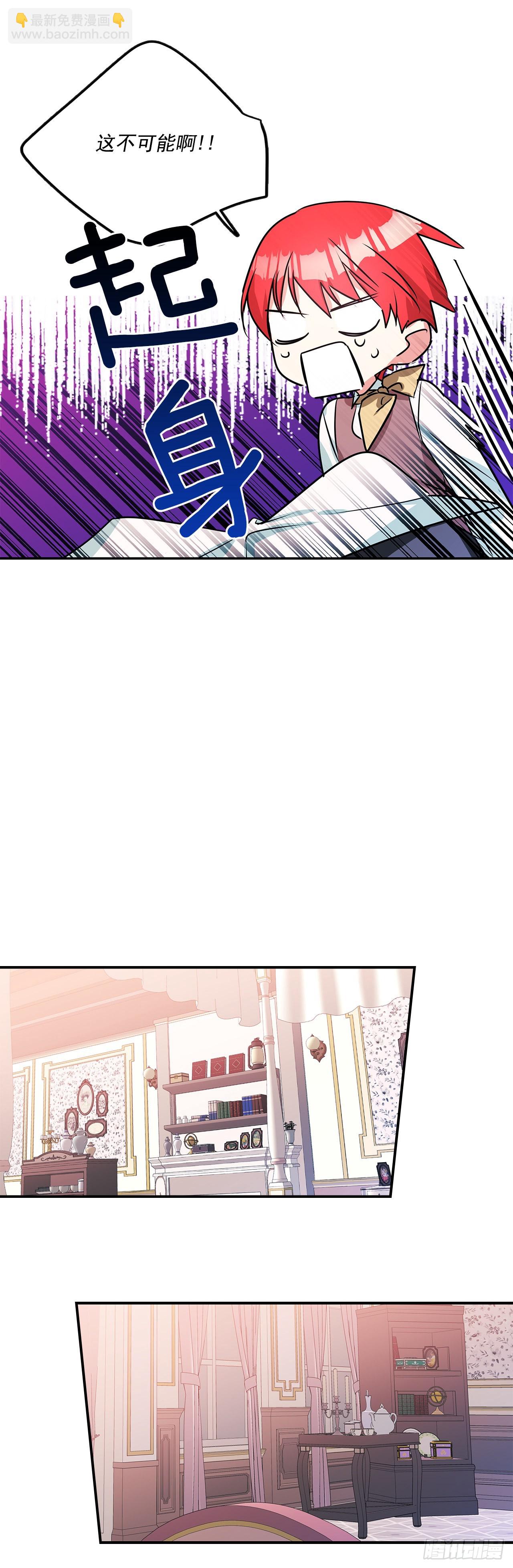 我的美麗男僕 - 67.父母的過去 - 5