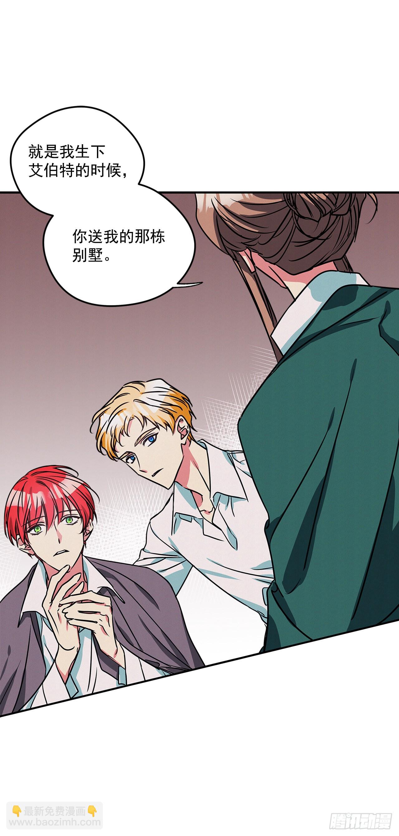 我的美麗男僕 - 67.父母的過去 - 5