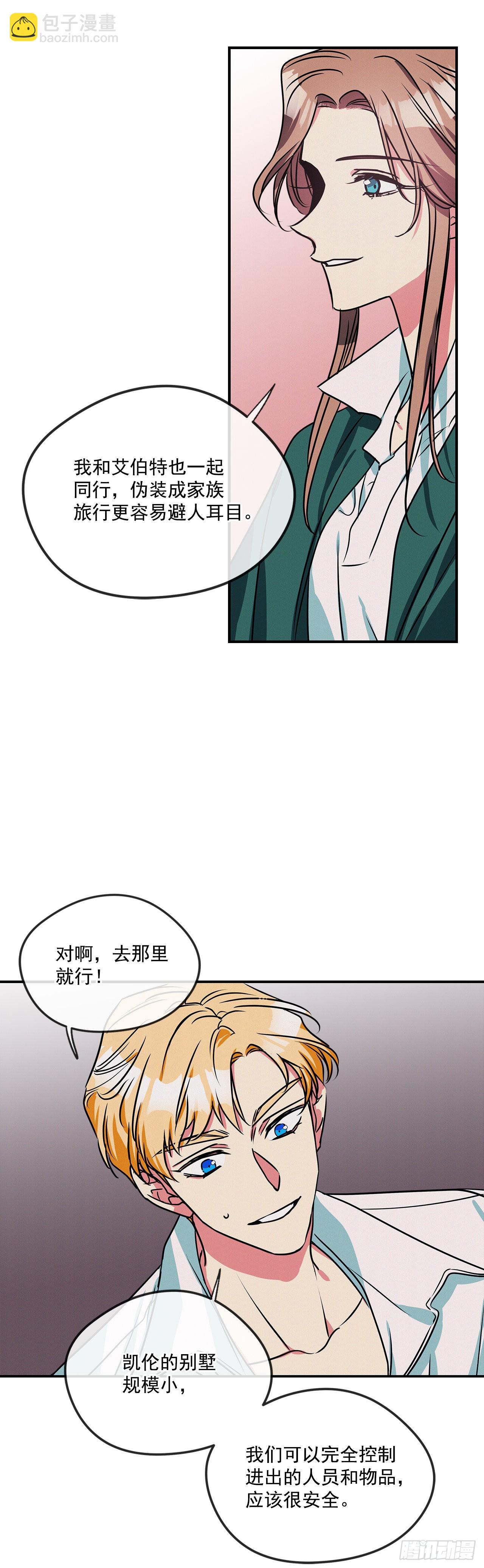 我的美麗男僕 - 67.父母的過去 - 6