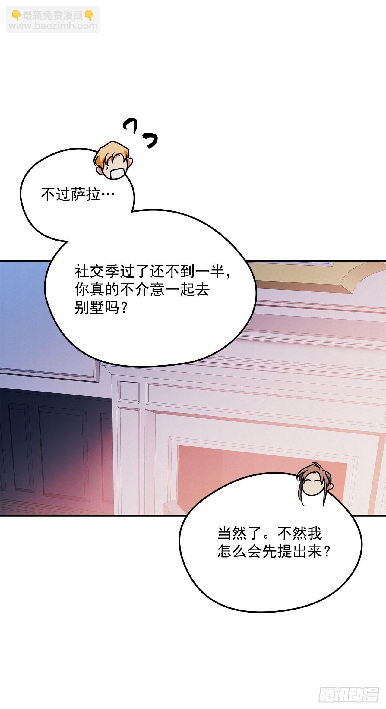 我的美麗男僕 - 67.父母的過去 - 1