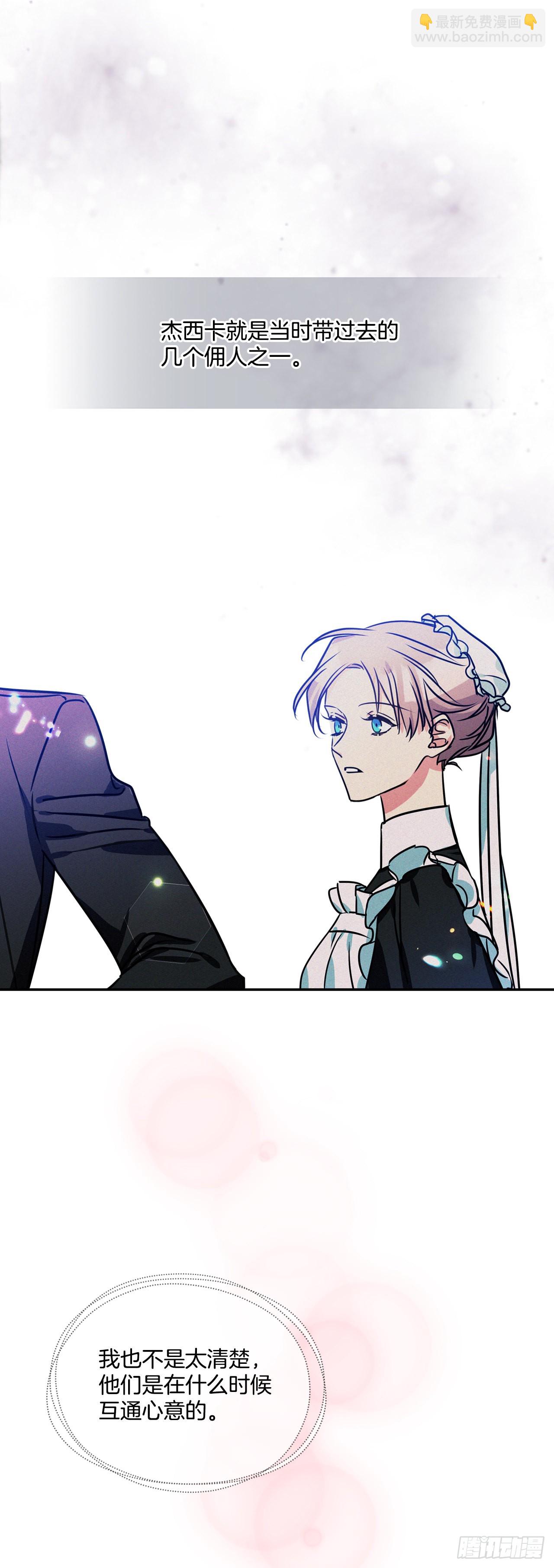 我的美麗男僕 - 67.父母的過去 - 3