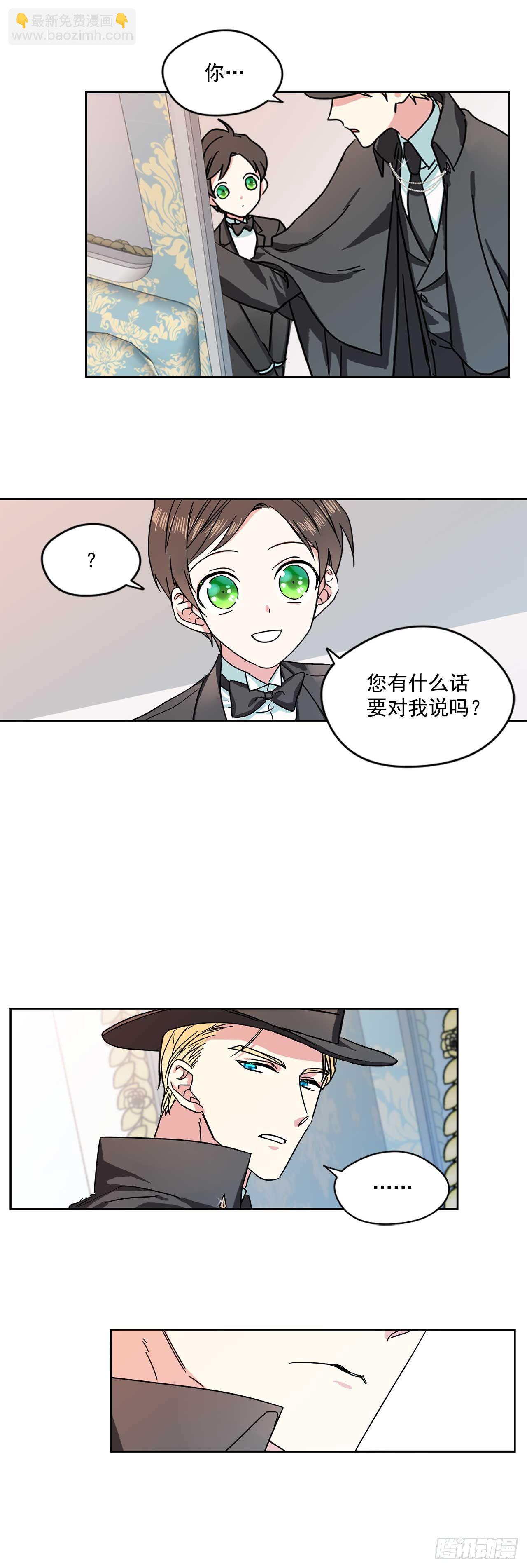 我的美麗男僕 - 7.馬車旅行 - 5