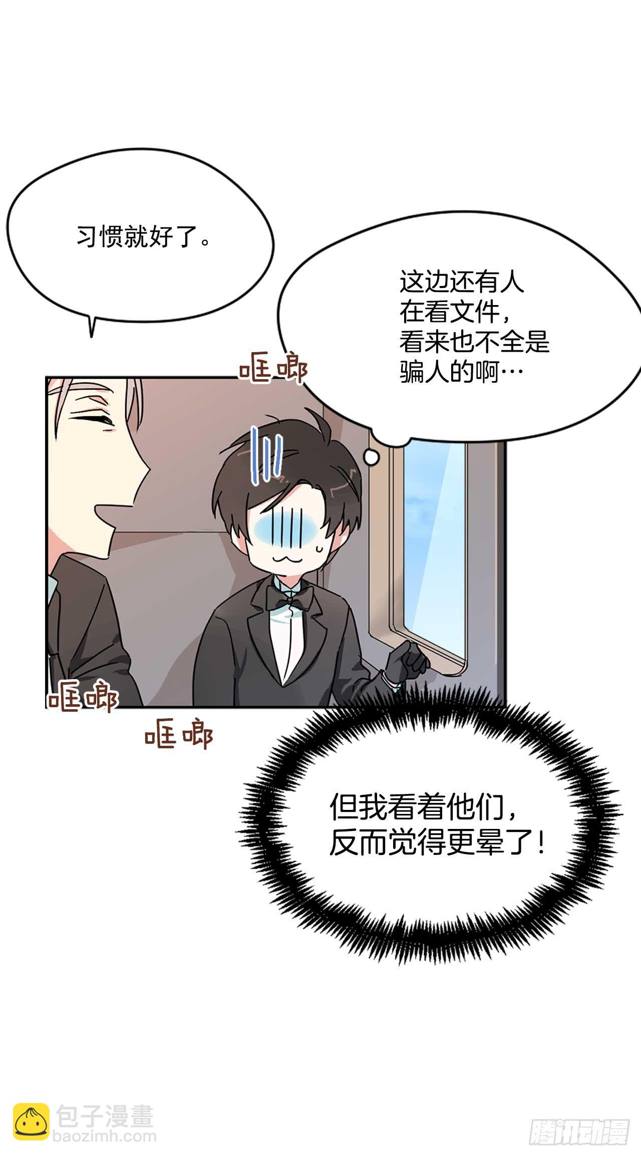 我的美麗男僕 - 7.馬車旅行 - 4