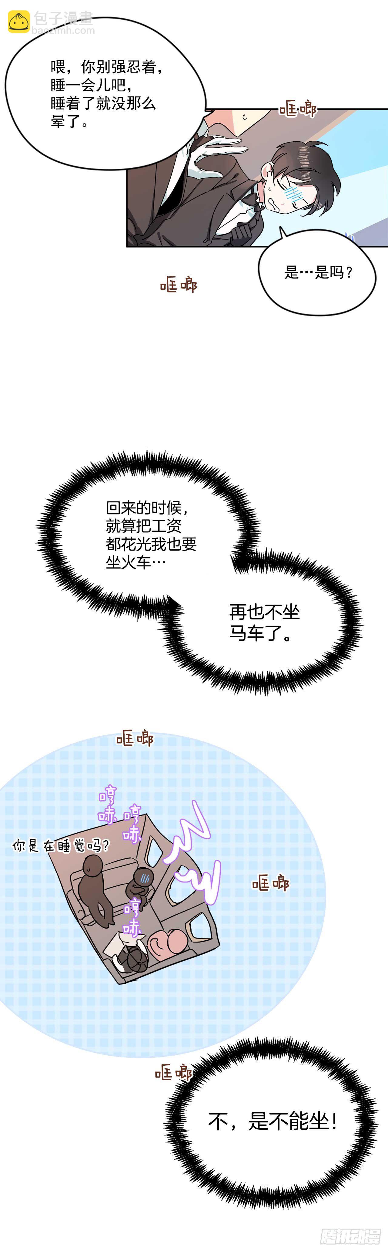 我的美麗男僕 - 7.馬車旅行 - 1