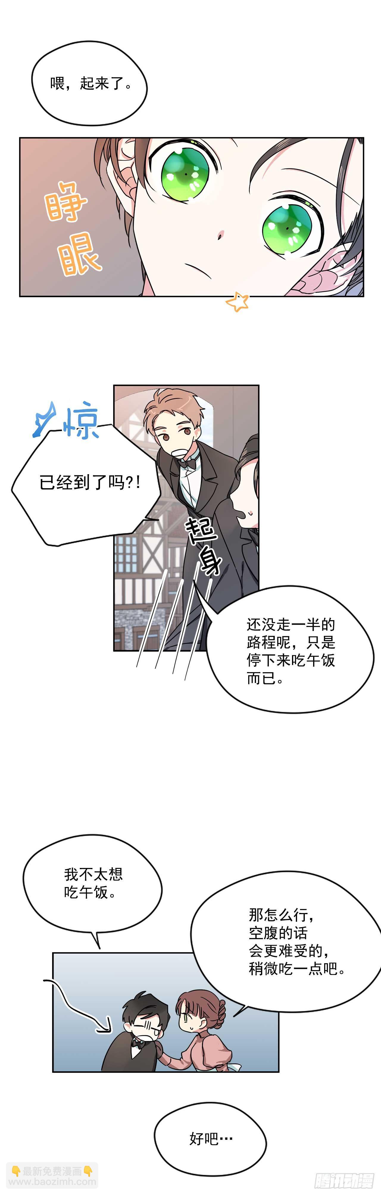 我的美麗男僕 - 7.馬車旅行 - 2