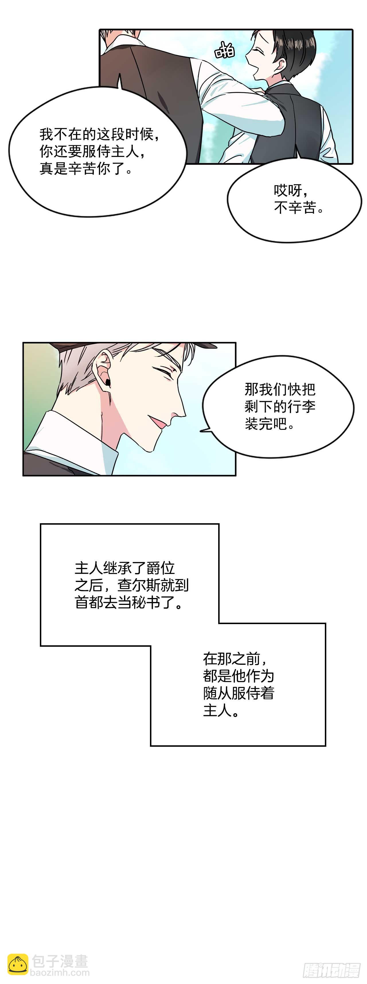 我的美麗男僕 - 7.馬車旅行 - 4