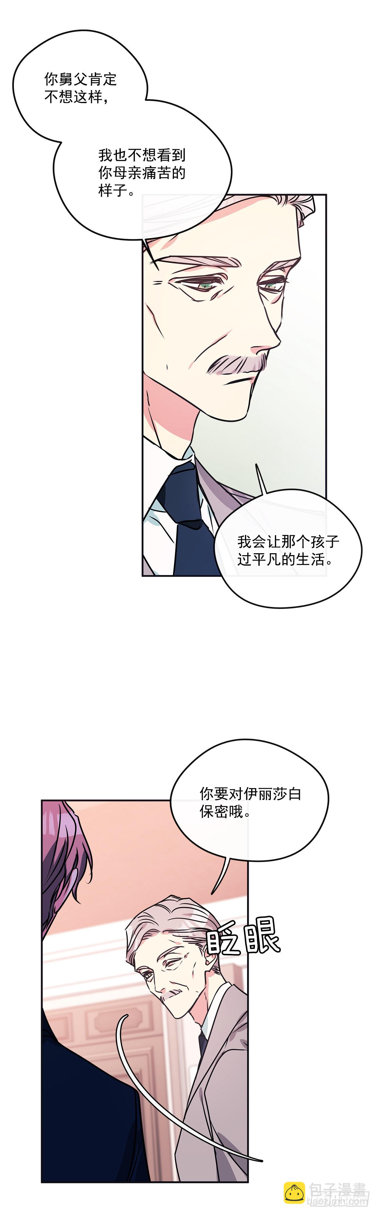 我的美麗男僕 - 71.向女僕求助 - 4