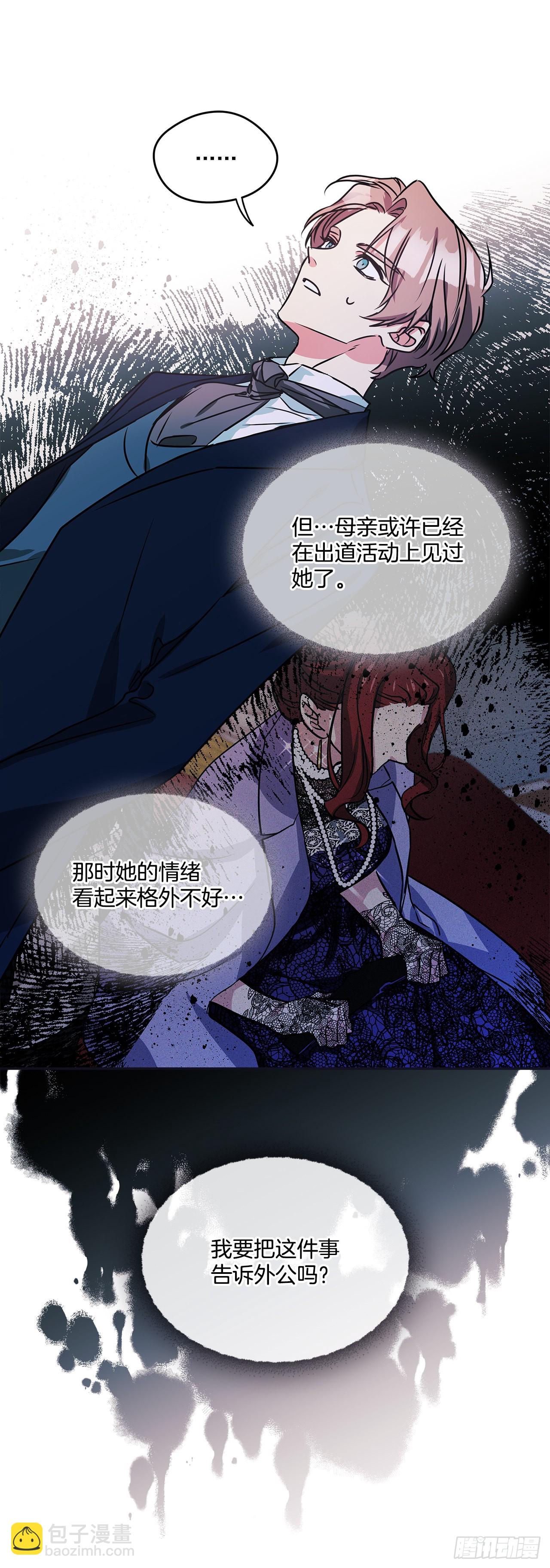 我的美麗男僕 - 71.向女僕求助 - 5