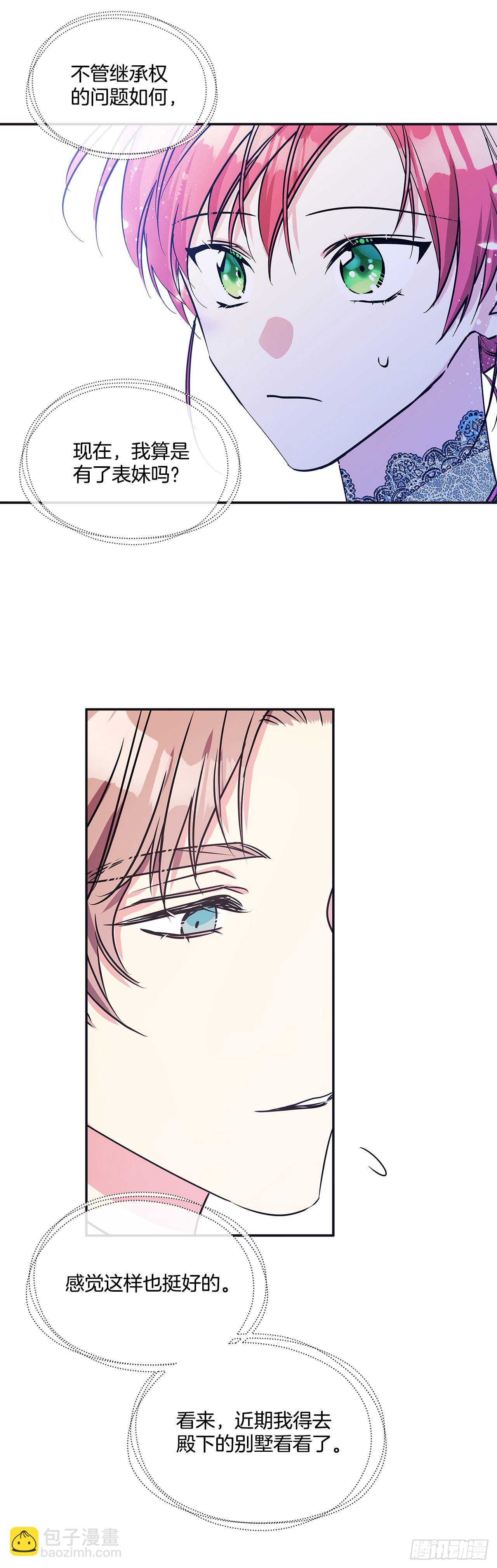 我的美麗男僕 - 71.向女僕求助 - 1