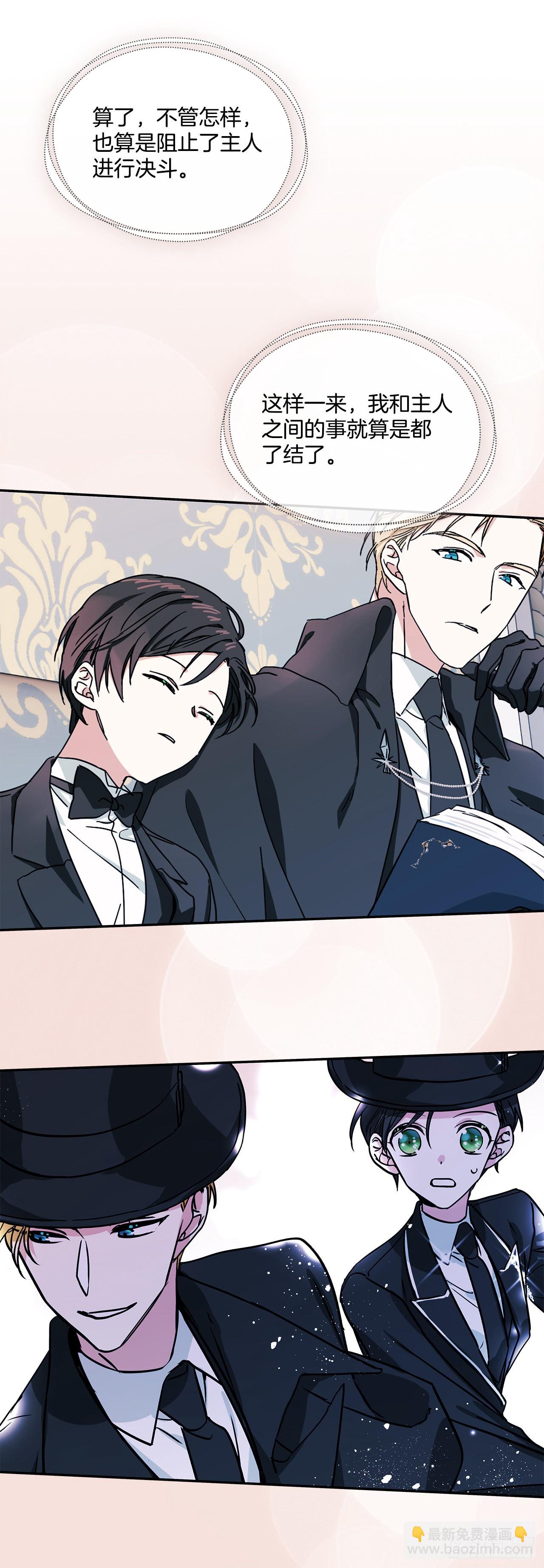 我的美麗男僕 - 71.向女僕求助 - 1