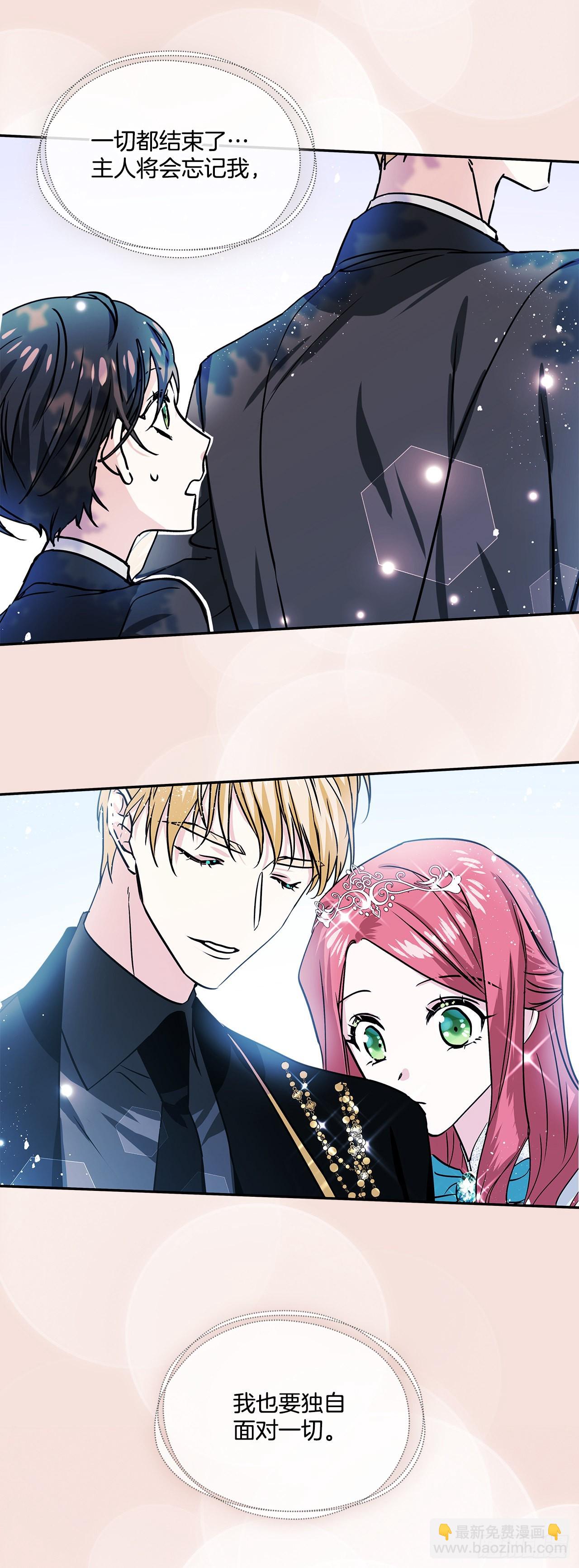 我的美麗男僕 - 71.向女僕求助 - 2