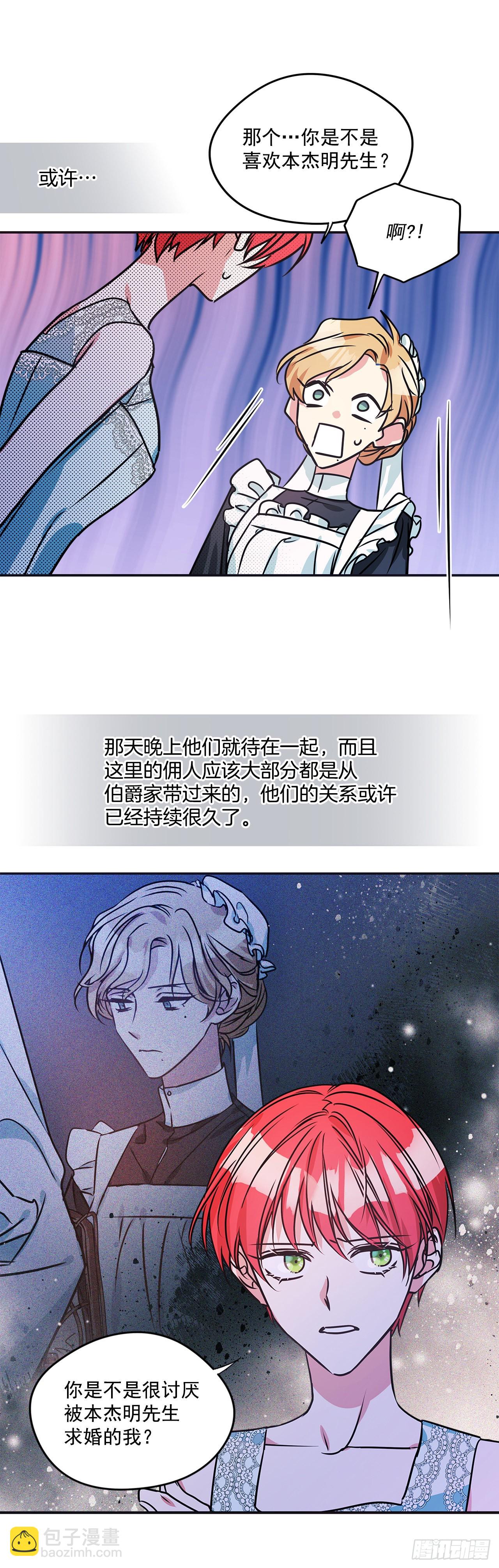 我的美麗男僕 - 71.向女僕求助 - 1