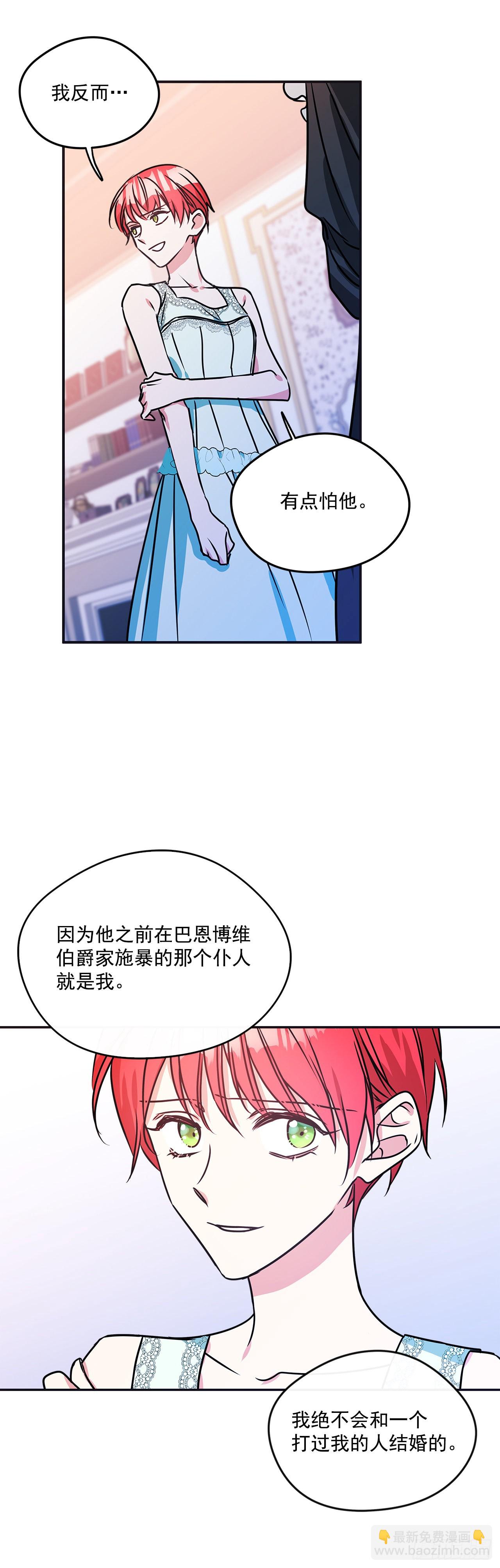 我的美麗男僕 - 71.向女僕求助 - 3