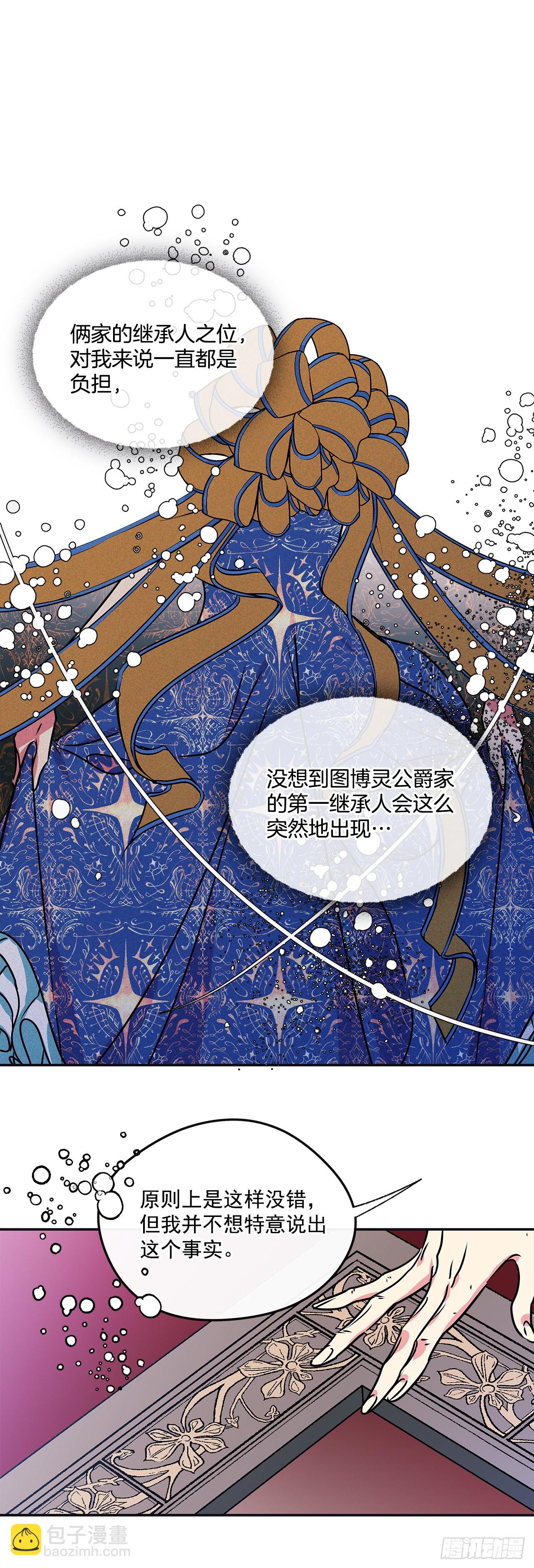 我的美麗男僕 - 71.向女僕求助 - 3