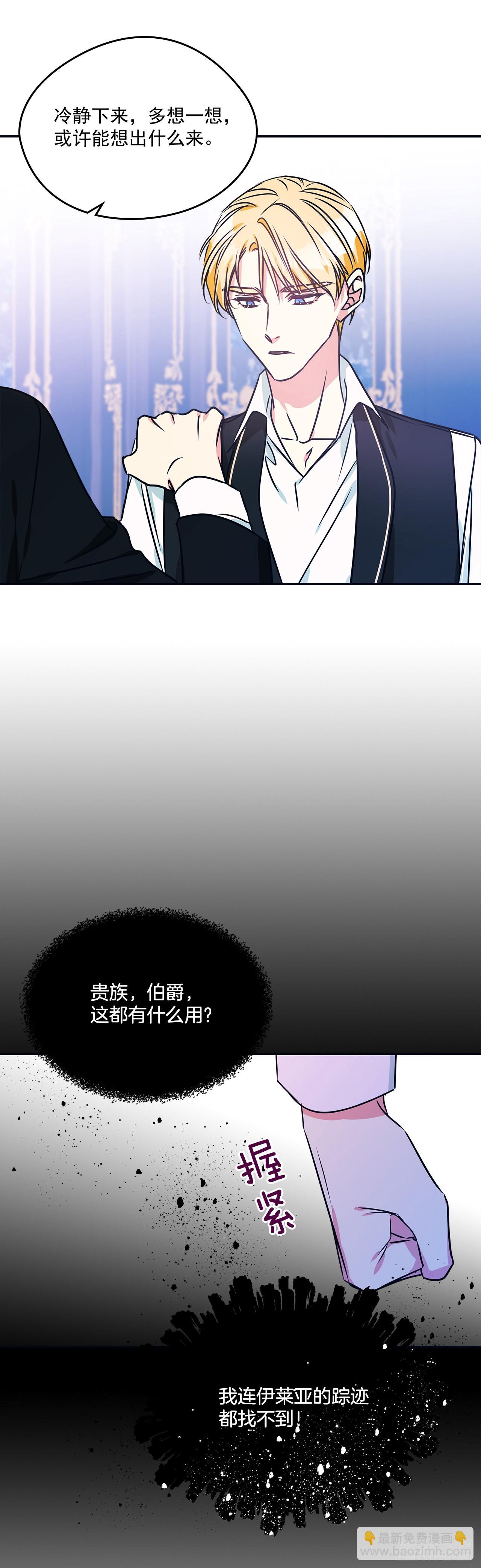 我的美麗男僕 - 73.監禁地點被曝光 - 4