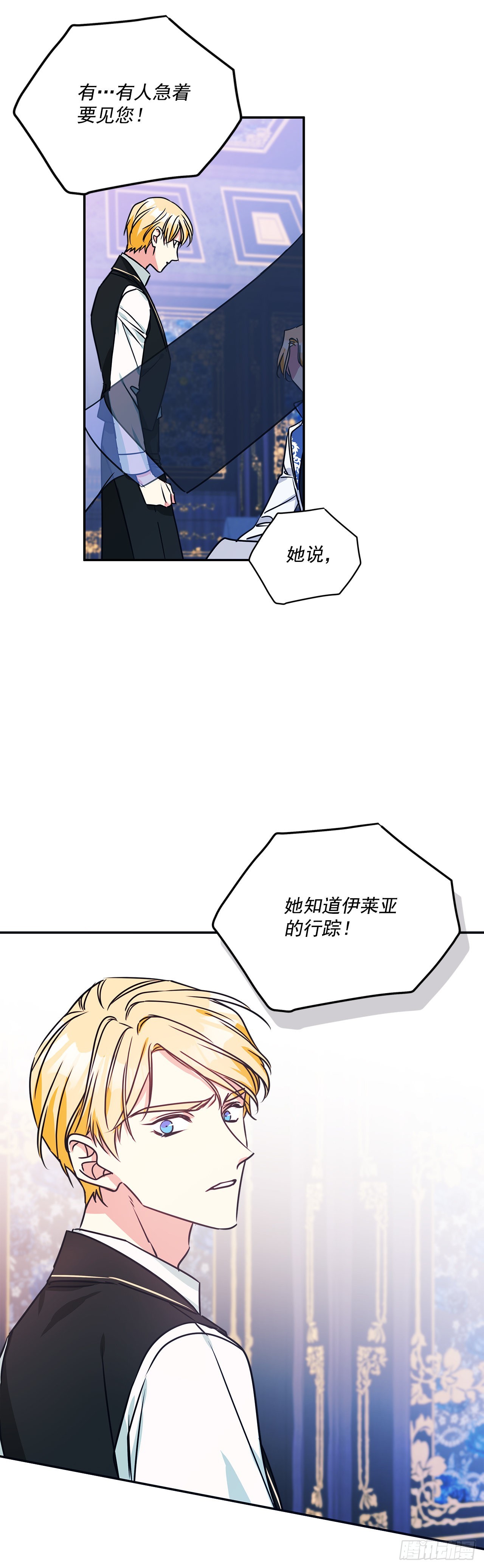 我的美麗男僕 - 73.監禁地點被曝光 - 3