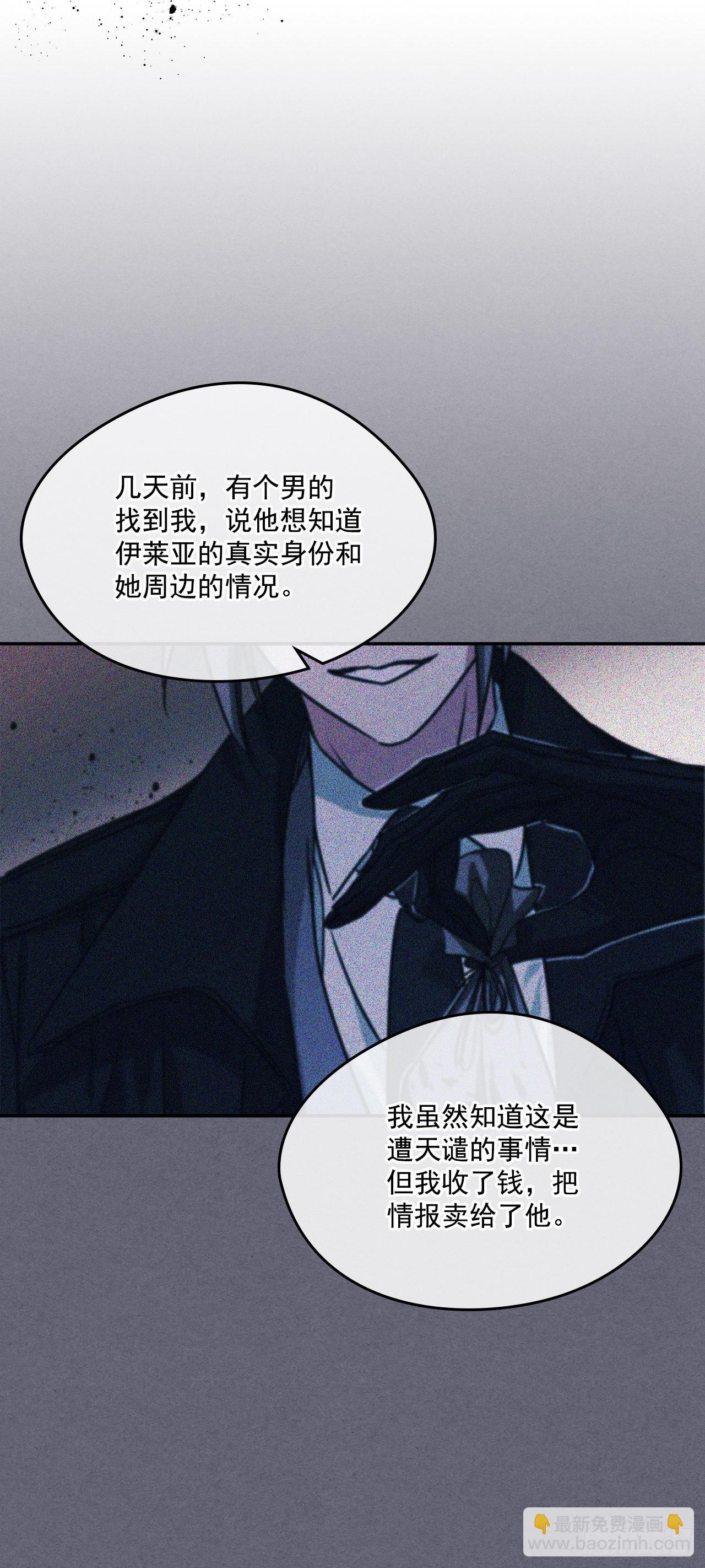 我的美麗男僕 - 73.監禁地點被曝光 - 3