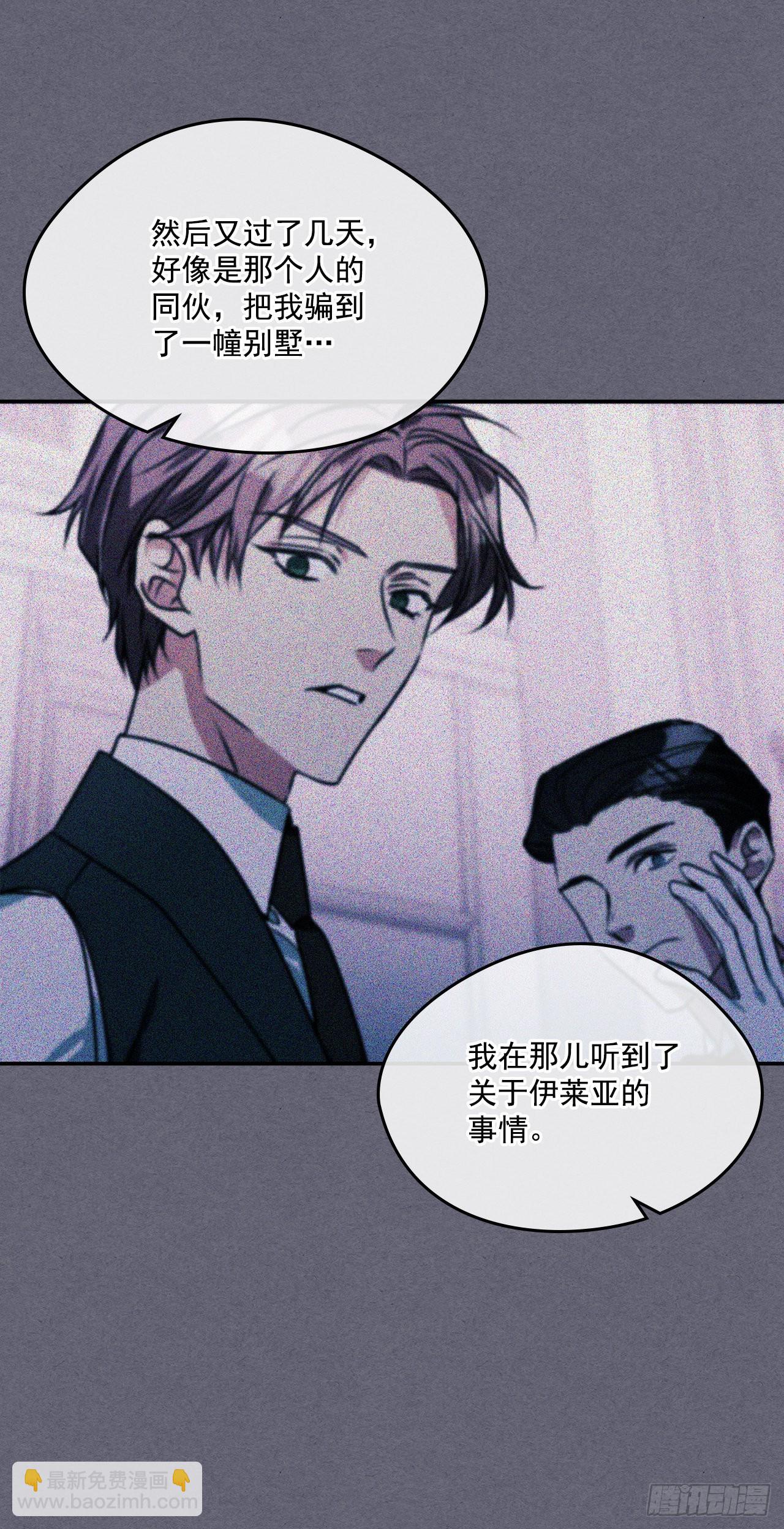 我的美麗男僕 - 73.監禁地點被曝光 - 4