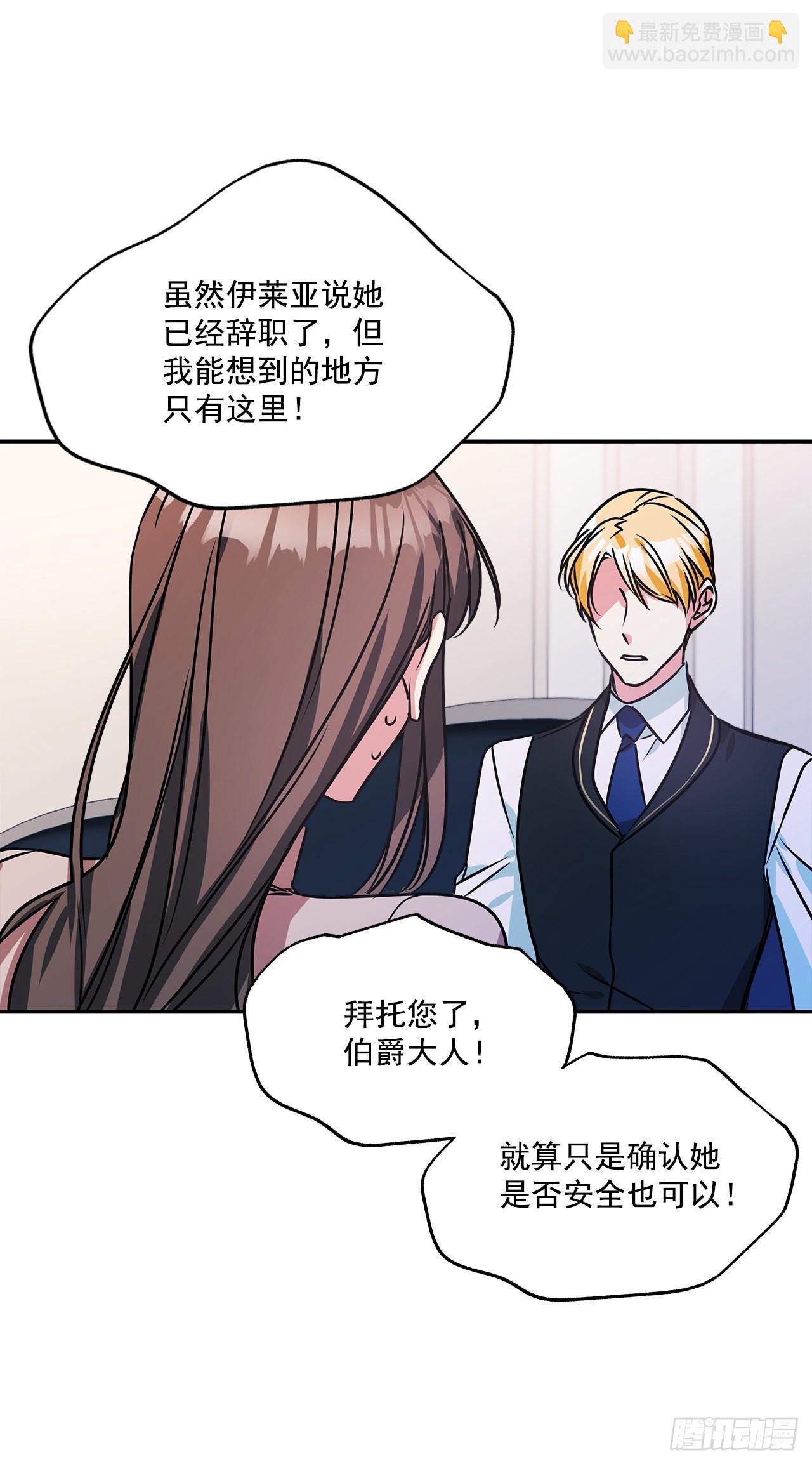 我的美麗男僕 - 73.監禁地點被曝光 - 7