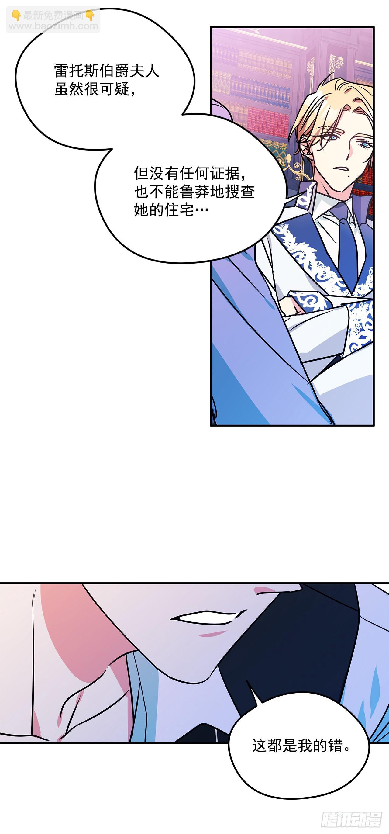 我的美麗男僕 - 73.監禁地點被曝光 - 3