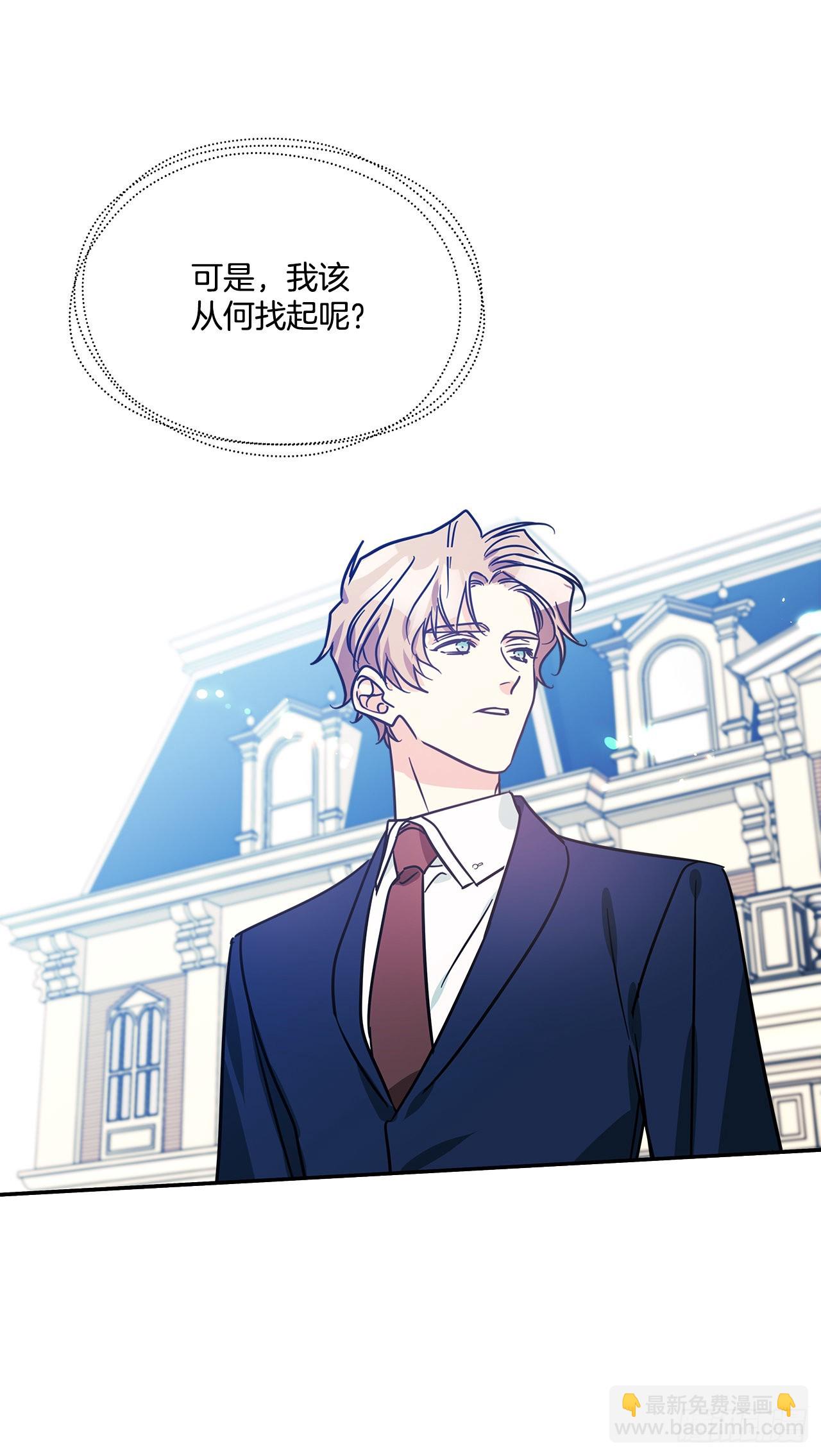 我的美麗男僕 - 75.父親的死因 - 6