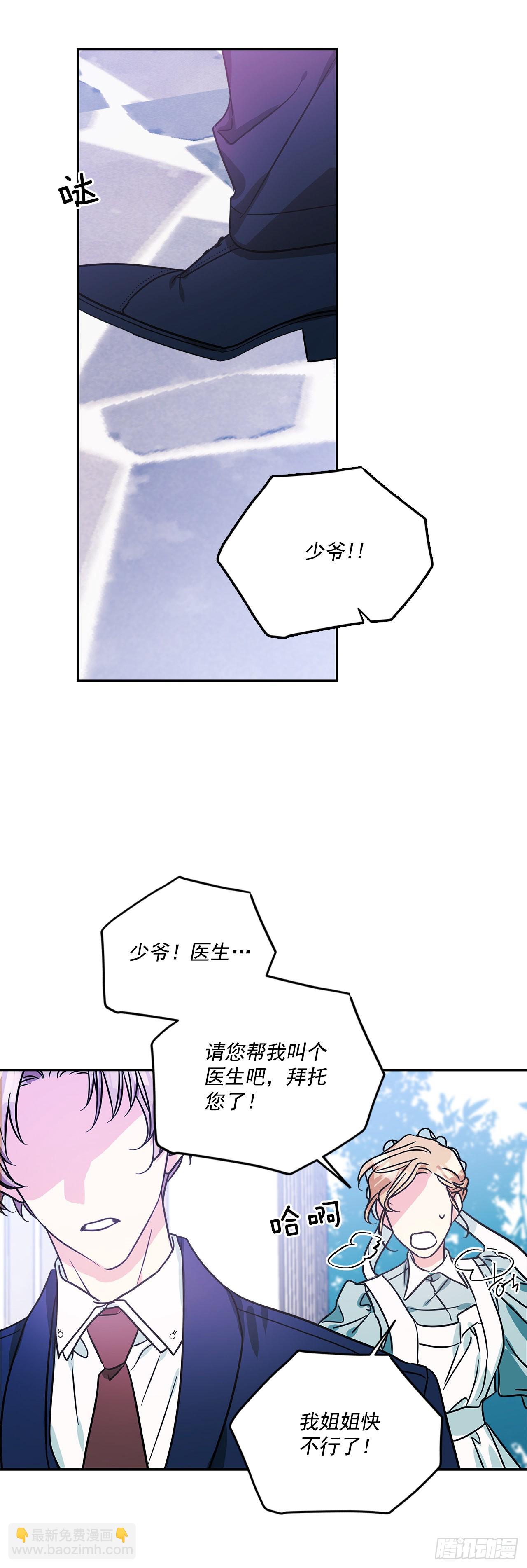 我的美麗男僕 - 75.父親的死因 - 1