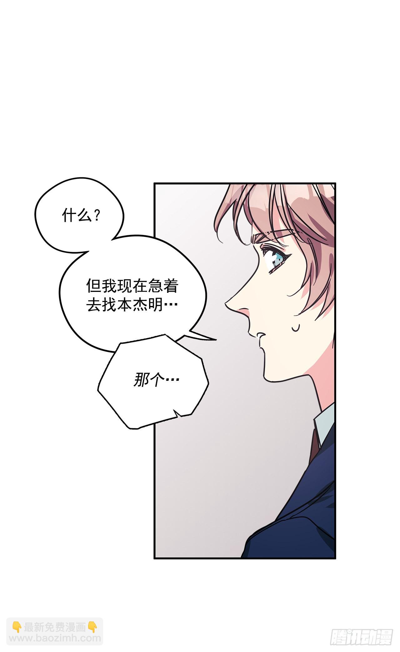 我的美麗男僕 - 75.父親的死因 - 2