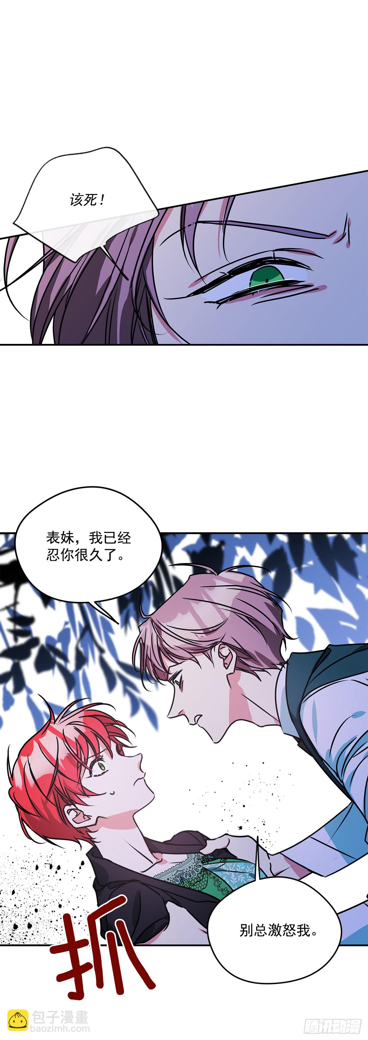 我的美麗男僕 - 75.父親的死因 - 2