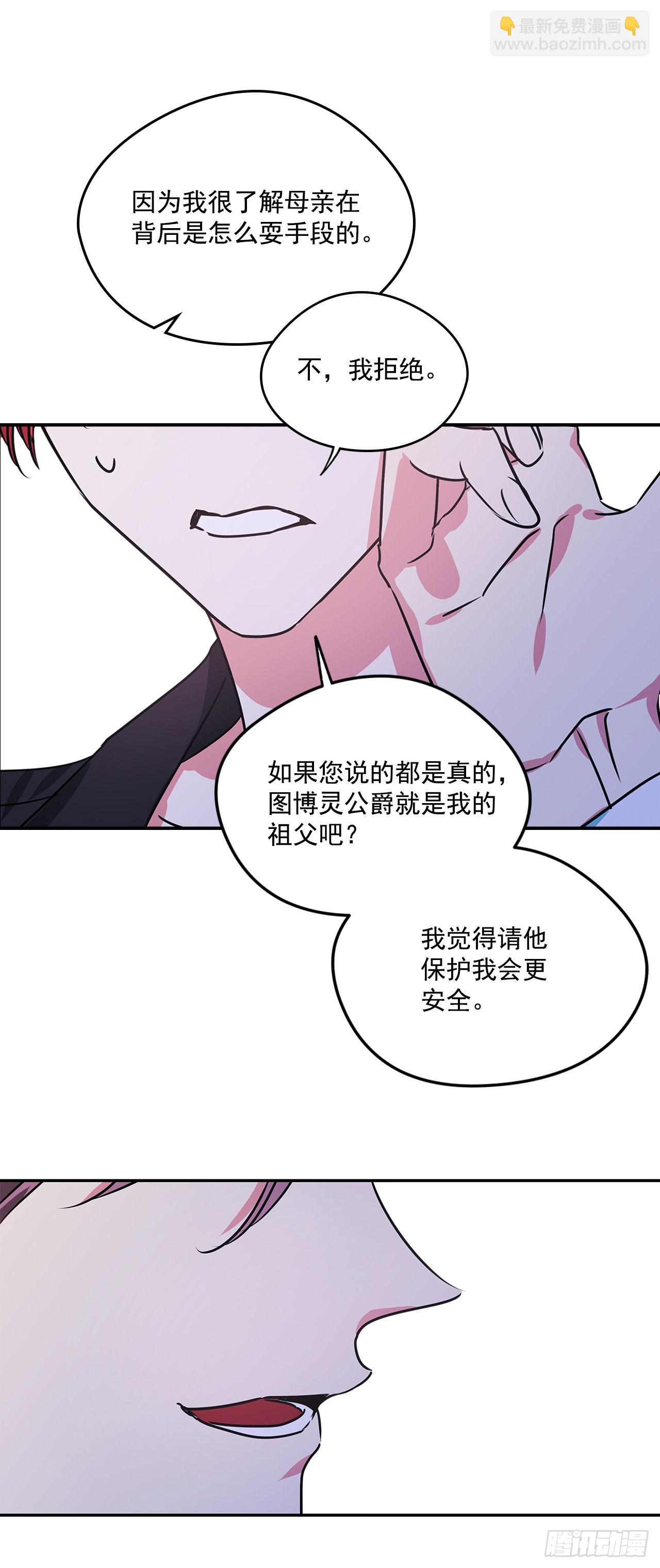 我的美麗男僕 - 75.父親的死因 - 1